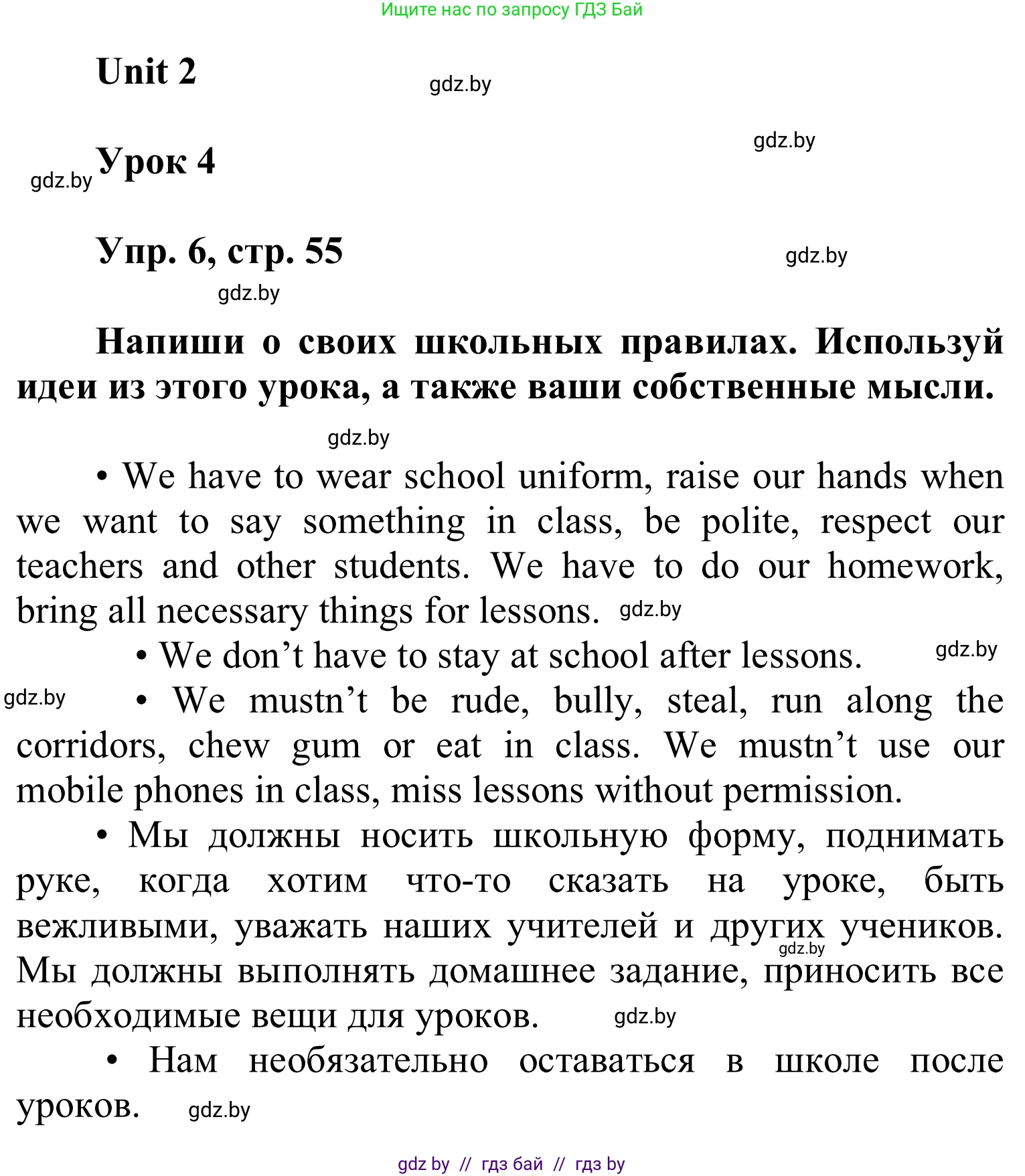 Английский язык (english), 6 класс Учебник, авторы: Демченко Наталья Валентиновна, Севрюкова Татьяна Юрьевна, Юхнель Наталья Валентиновна, Наумова Елена Георгиевна, Рыбалко О Н, Манешина А В, Маслёнченко Н А, издательство Вышэйшая школа, Минск, 2018, красного цвета, Часть 1, страница 55, номер 6, Решение