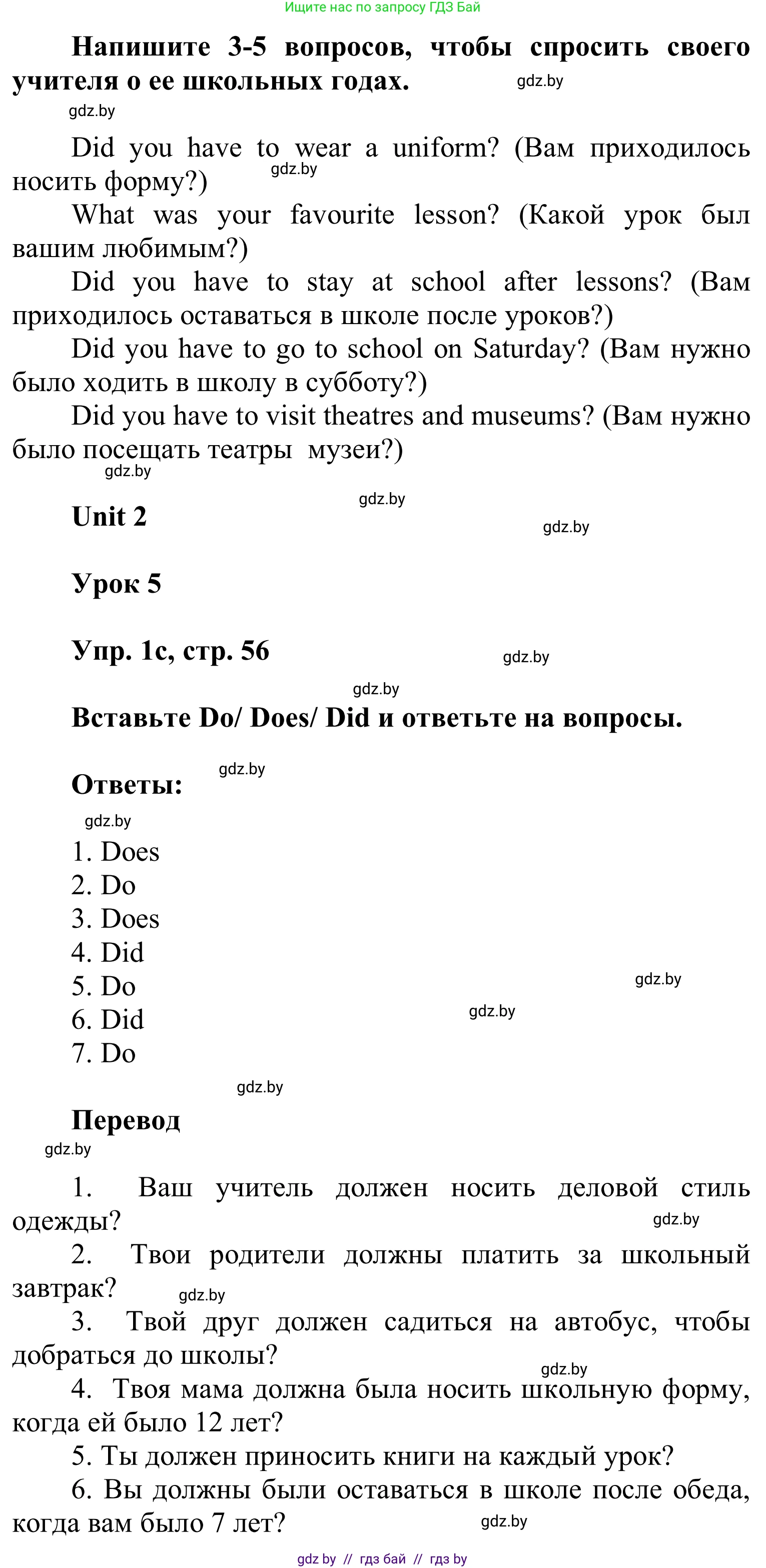 Английский язык (english), 6 класс Учебник, авторы: Демченко Наталья Валентиновна, Севрюкова Татьяна Юрьевна, Юхнель Наталья Валентиновна, Наумова Елена Георгиевна, Рыбалко О Н, Манешина А В, Маслёнченко Н А, издательство Вышэйшая школа, Минск, 2018, красного цвета, Часть 1, страница 56, номер 1, Решение (продолжение 2)