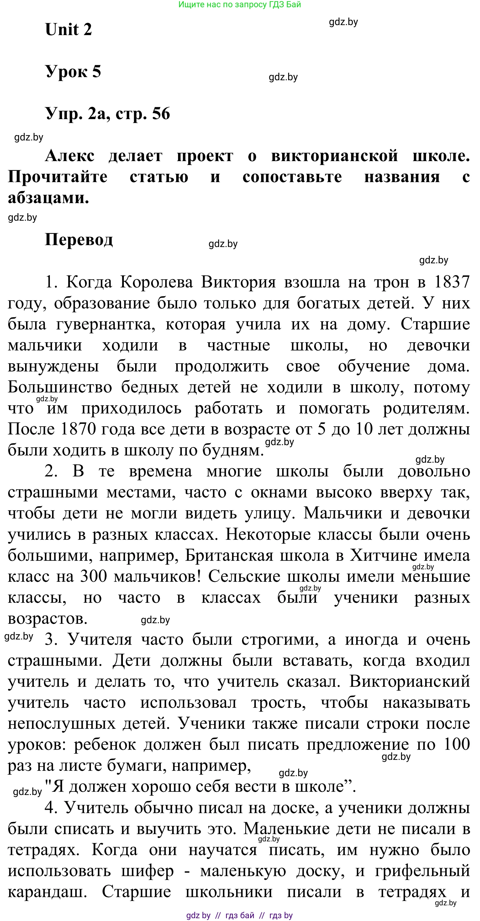 Английский язык (english), 6 класс Учебник, авторы: Демченко Наталья Валентиновна, Севрюкова Татьяна Юрьевна, Юхнель Наталья Валентиновна, Наумова Елена Георгиевна, Рыбалко О Н, Манешина А В, Маслёнченко Н А, издательство Вышэйшая школа, Минск, 2018, красного цвета, Часть 1, страница 56, номер 2, Решение