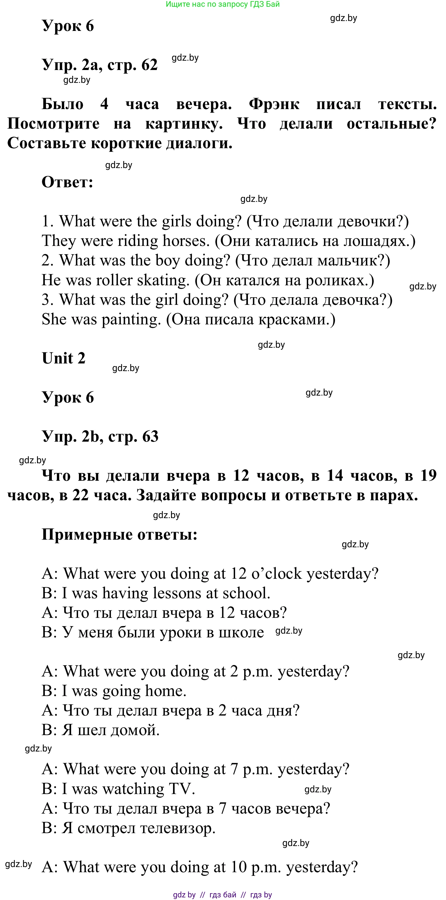 Английский язык (english), 6 класс Учебник, авторы: Демченко Наталья Валентиновна, Севрюкова Татьяна Юрьевна, Юхнель Наталья Валентиновна, Наумова Елена Георгиевна, Рыбалко О Н, Манешина А В, Маслёнченко Н А, издательство Вышэйшая школа, Минск, 2018, красного цвета, Часть 1, страница 62, номер 2, Решение