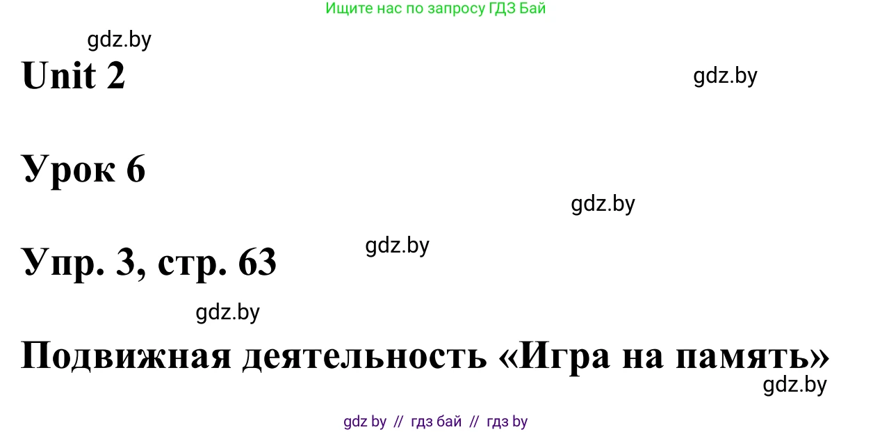Английский язык (english), 6 класс Учебник, авторы: Демченко Наталья Валентиновна, Севрюкова Татьяна Юрьевна, Юхнель Наталья Валентиновна, Наумова Елена Георгиевна, Рыбалко О Н, Манешина А В, Маслёнченко Н А, издательство Вышэйшая школа, Минск, 2018, красного цвета, Часть 1, страница 63, номер 3, Решение
