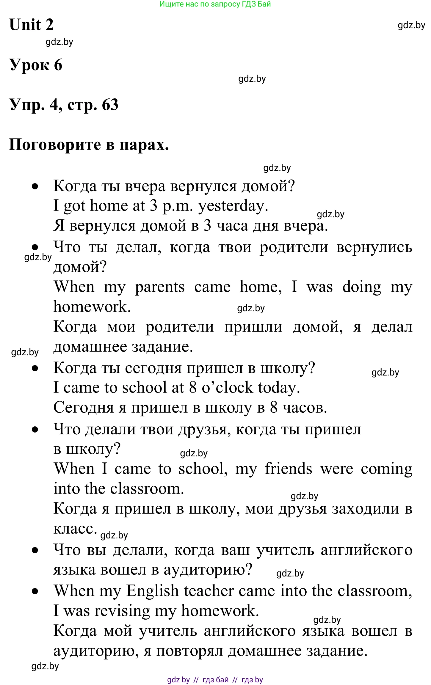 Английский язык (english), 6 класс Учебник, авторы: Демченко Наталья Валентиновна, Севрюкова Татьяна Юрьевна, Юхнель Наталья Валентиновна, Наумова Елена Георгиевна, Рыбалко О Н, Манешина А В, Маслёнченко Н А, издательство Вышэйшая школа, Минск, 2018, красного цвета, Часть 1, страница 63, номер 4, Решение
