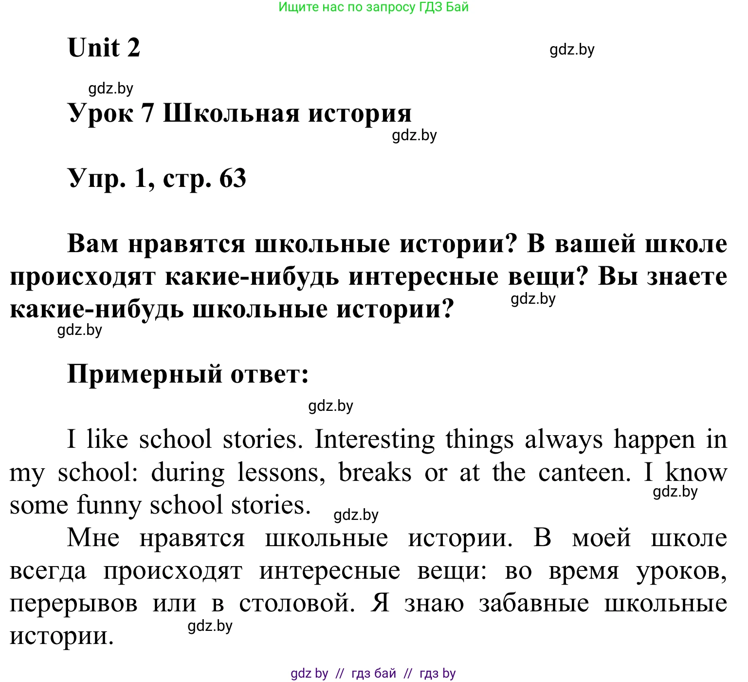 Английский язык (english), 6 класс Учебник, авторы: Демченко Наталья Валентиновна, Севрюкова Татьяна Юрьевна, Юхнель Наталья Валентиновна, Наумова Елена Георгиевна, Рыбалко О Н, Манешина А В, Маслёнченко Н А, издательство Вышэйшая школа, Минск, 2018, красного цвета, Часть 1, страница 63, номер 1, Решение