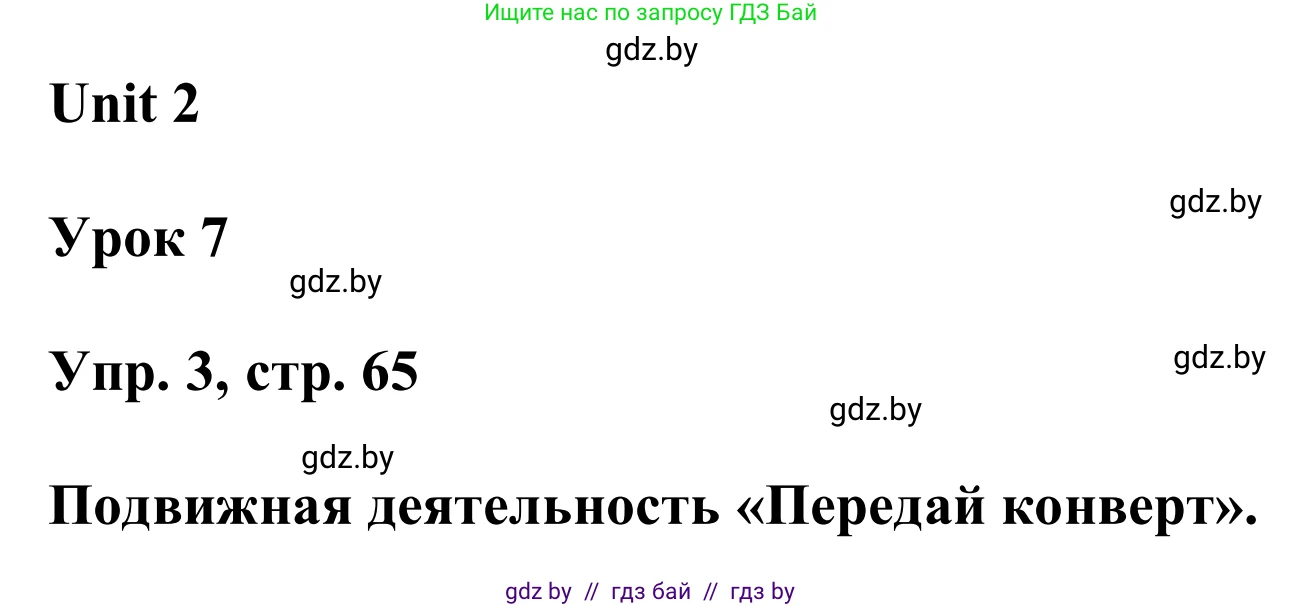 Английский язык (english), 6 класс Учебник, авторы: Демченко Наталья Валентиновна, Севрюкова Татьяна Юрьевна, Юхнель Наталья Валентиновна, Наумова Елена Георгиевна, Рыбалко О Н, Манешина А В, Маслёнченко Н А, издательство Вышэйшая школа, Минск, 2018, красного цвета, Часть 1, страница 65, номер 3, Решение
