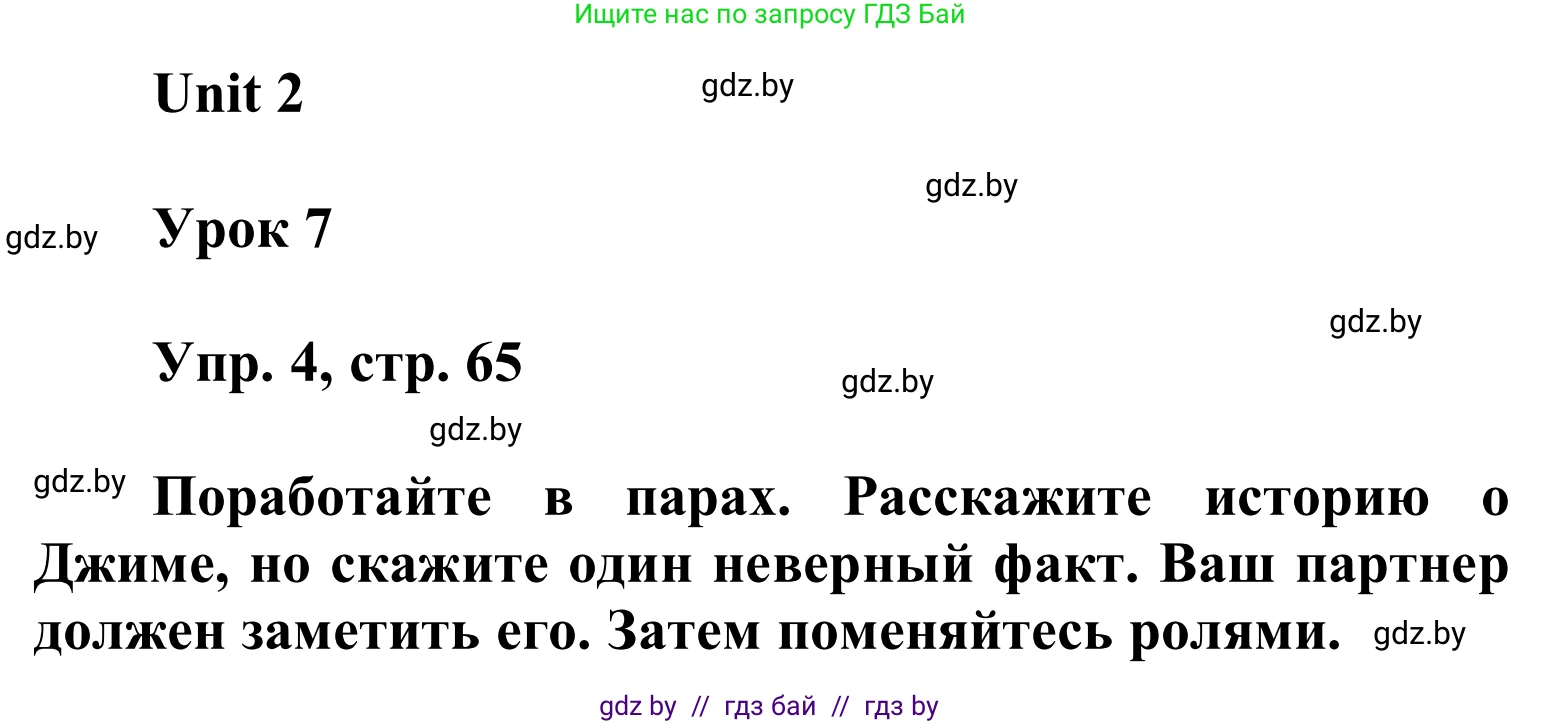Английский язык (english), 6 класс Учебник, авторы: Демченко Наталья Валентиновна, Севрюкова Татьяна Юрьевна, Юхнель Наталья Валентиновна, Наумова Елена Георгиевна, Рыбалко О Н, Манешина А В, Маслёнченко Н А, издательство Вышэйшая школа, Минск, 2018, красного цвета, Часть 1, страница 65, номер 4, Решение