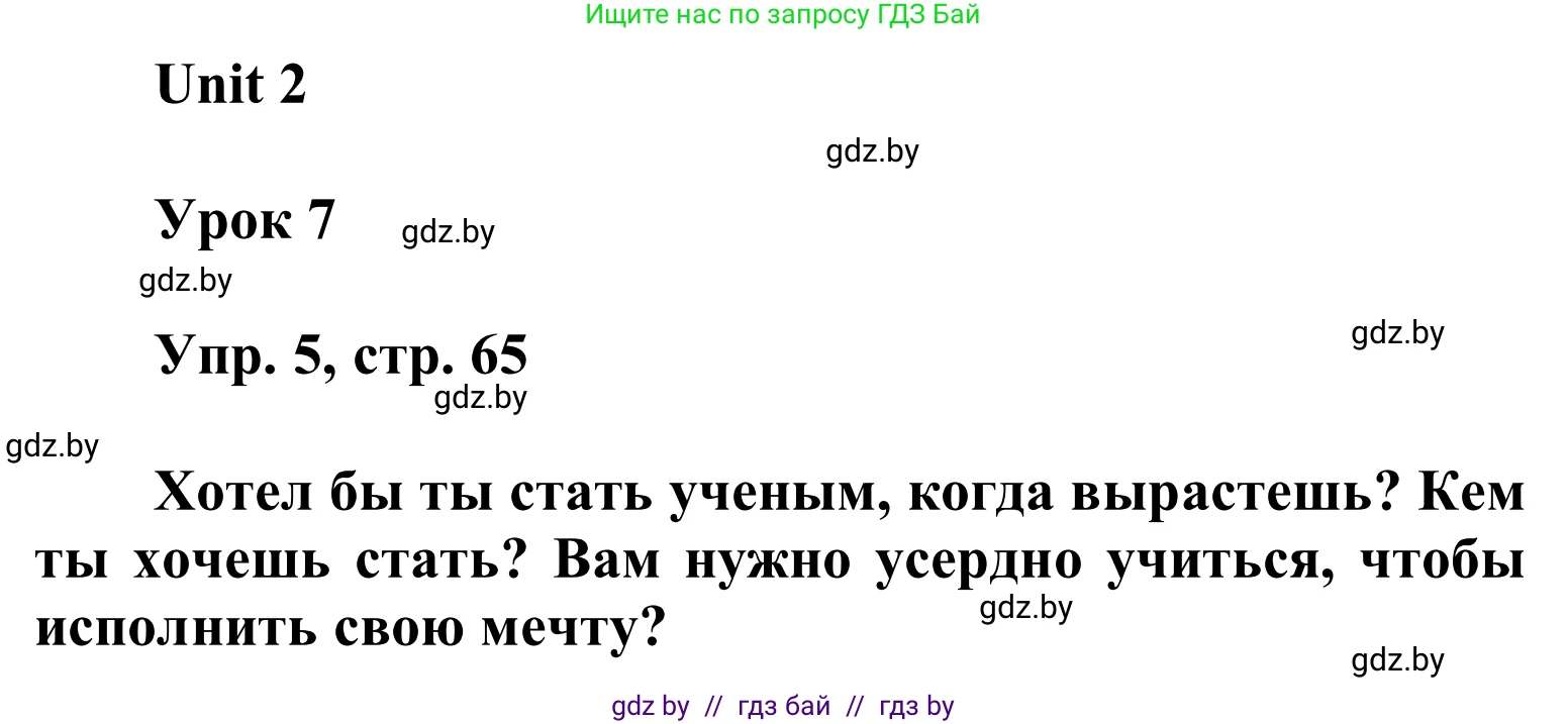Английский язык (english), 6 класс Учебник, авторы: Демченко Наталья Валентиновна, Севрюкова Татьяна Юрьевна, Юхнель Наталья Валентиновна, Наумова Елена Георгиевна, Рыбалко О Н, Манешина А В, Маслёнченко Н А, издательство Вышэйшая школа, Минск, 2018, красного цвета, Часть 1, страница 65, номер 5, Решение