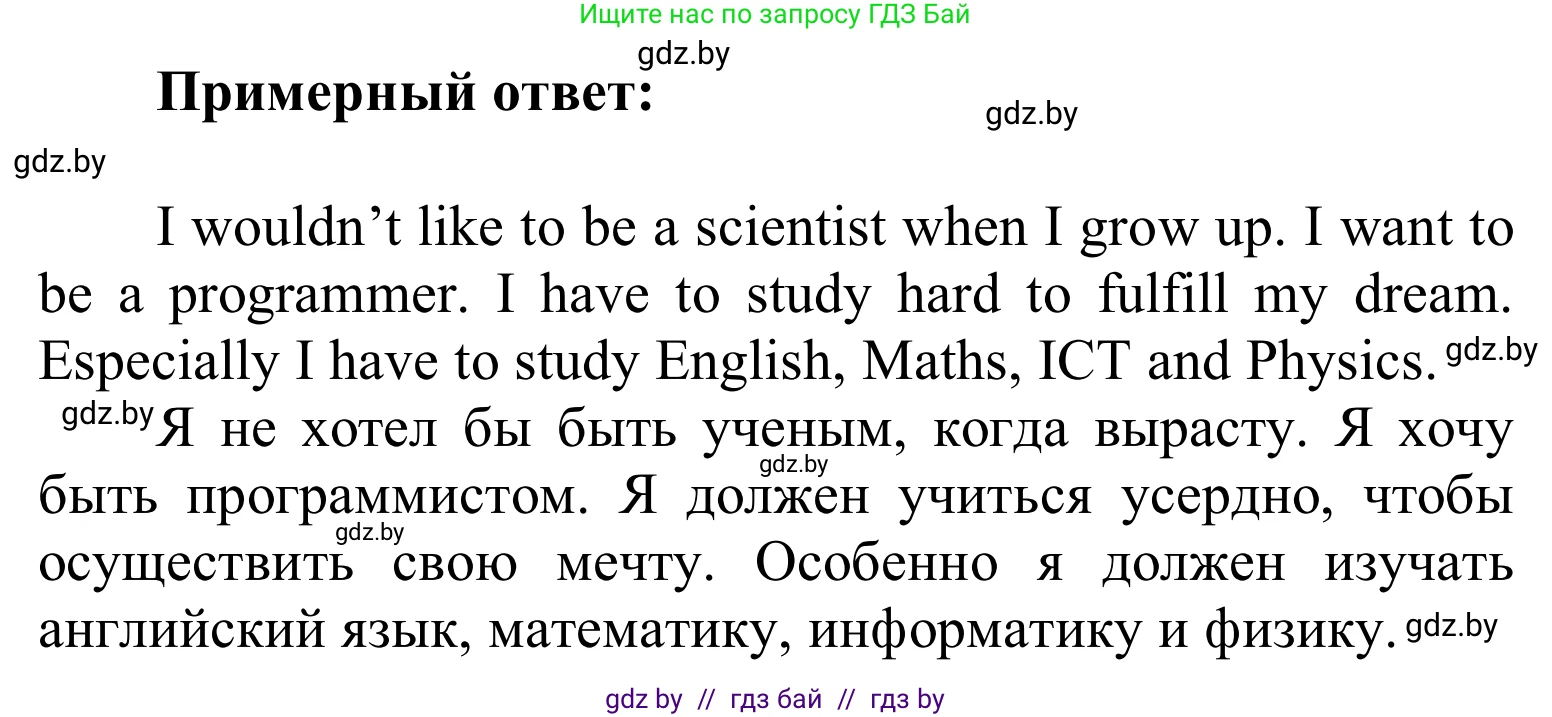 Английский язык (english), 6 класс Учебник, авторы: Демченко Наталья Валентиновна, Севрюкова Татьяна Юрьевна, Юхнель Наталья Валентиновна, Наумова Елена Георгиевна, Рыбалко О Н, Манешина А В, Маслёнченко Н А, издательство Вышэйшая школа, Минск, 2018, красного цвета, Часть 1, страница 65, номер 5, Решение (продолжение 2)
