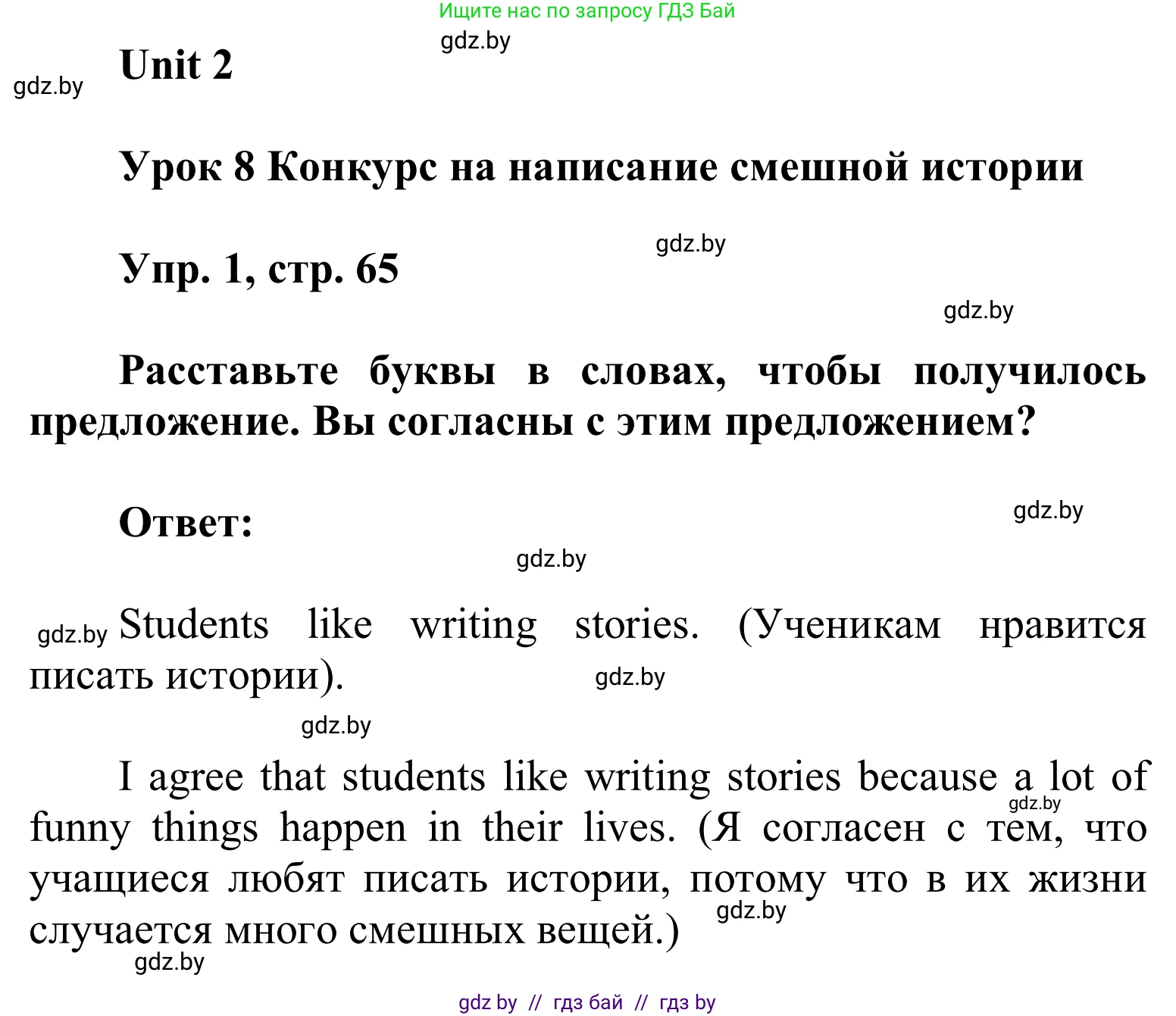 Английский язык (english), 6 класс Учебник, авторы: Демченко Наталья Валентиновна, Севрюкова Татьяна Юрьевна, Юхнель Наталья Валентиновна, Наумова Елена Георгиевна, Рыбалко О Н, Манешина А В, Маслёнченко Н А, издательство Вышэйшая школа, Минск, 2018, красного цвета, Часть 1, страница 65, номер 1, Решение
