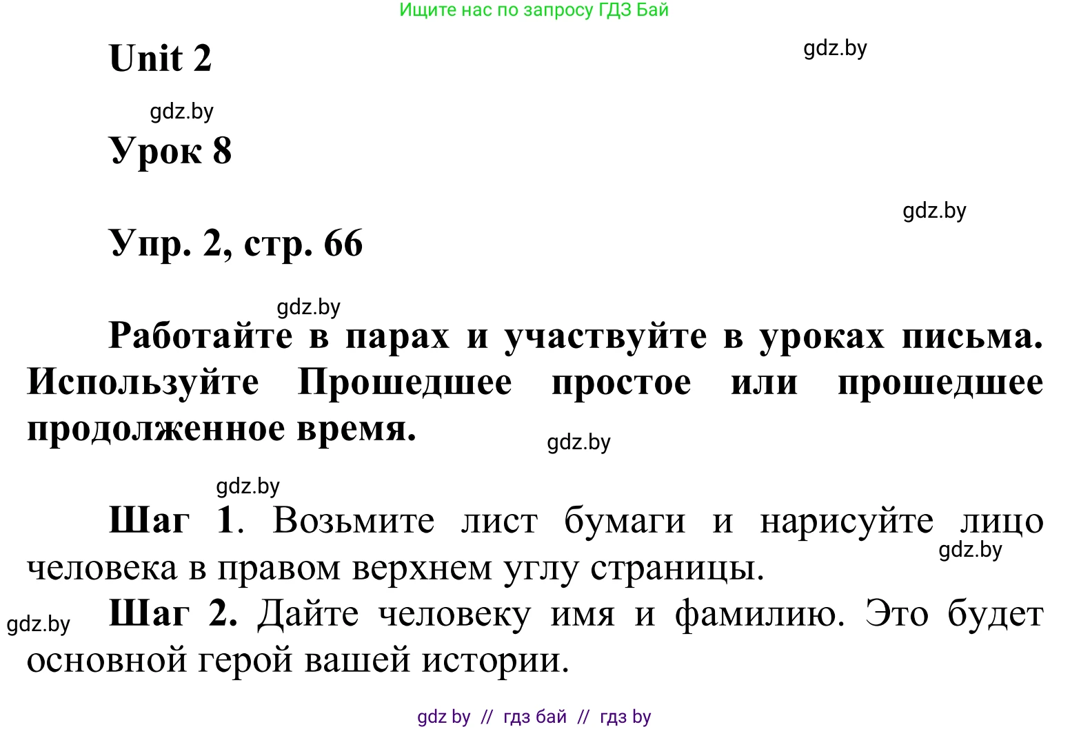 Английский язык (english), 6 класс Учебник, авторы: Демченко Наталья Валентиновна, Севрюкова Татьяна Юрьевна, Юхнель Наталья Валентиновна, Наумова Елена Георгиевна, Рыбалко О Н, Манешина А В, Маслёнченко Н А, издательство Вышэйшая школа, Минск, 2018, красного цвета, Часть 1, страница 66, номер 2, Решение