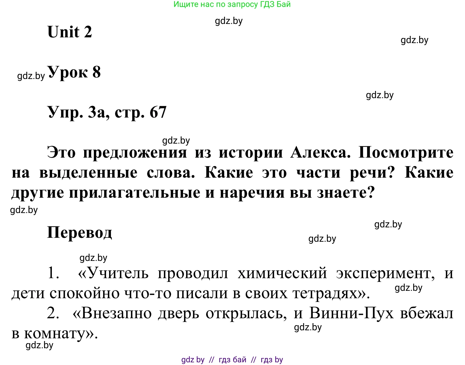 Английский язык (english), 6 класс Учебник, авторы: Демченко Наталья Валентиновна, Севрюкова Татьяна Юрьевна, Юхнель Наталья Валентиновна, Наумова Елена Георгиевна, Рыбалко О Н, Манешина А В, Маслёнченко Н А, издательство Вышэйшая школа, Минск, 2018, красного цвета, Часть 1, страница 67, номер 3, Решение