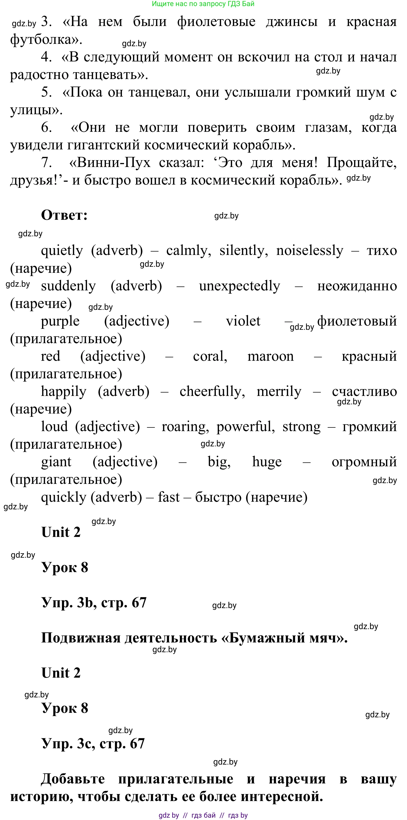 Английский язык (english), 6 класс Учебник, авторы: Демченко Наталья Валентиновна, Севрюкова Татьяна Юрьевна, Юхнель Наталья Валентиновна, Наумова Елена Георгиевна, Рыбалко О Н, Манешина А В, Маслёнченко Н А, издательство Вышэйшая школа, Минск, 2018, красного цвета, Часть 1, страница 67, номер 3, Решение (продолжение 2)