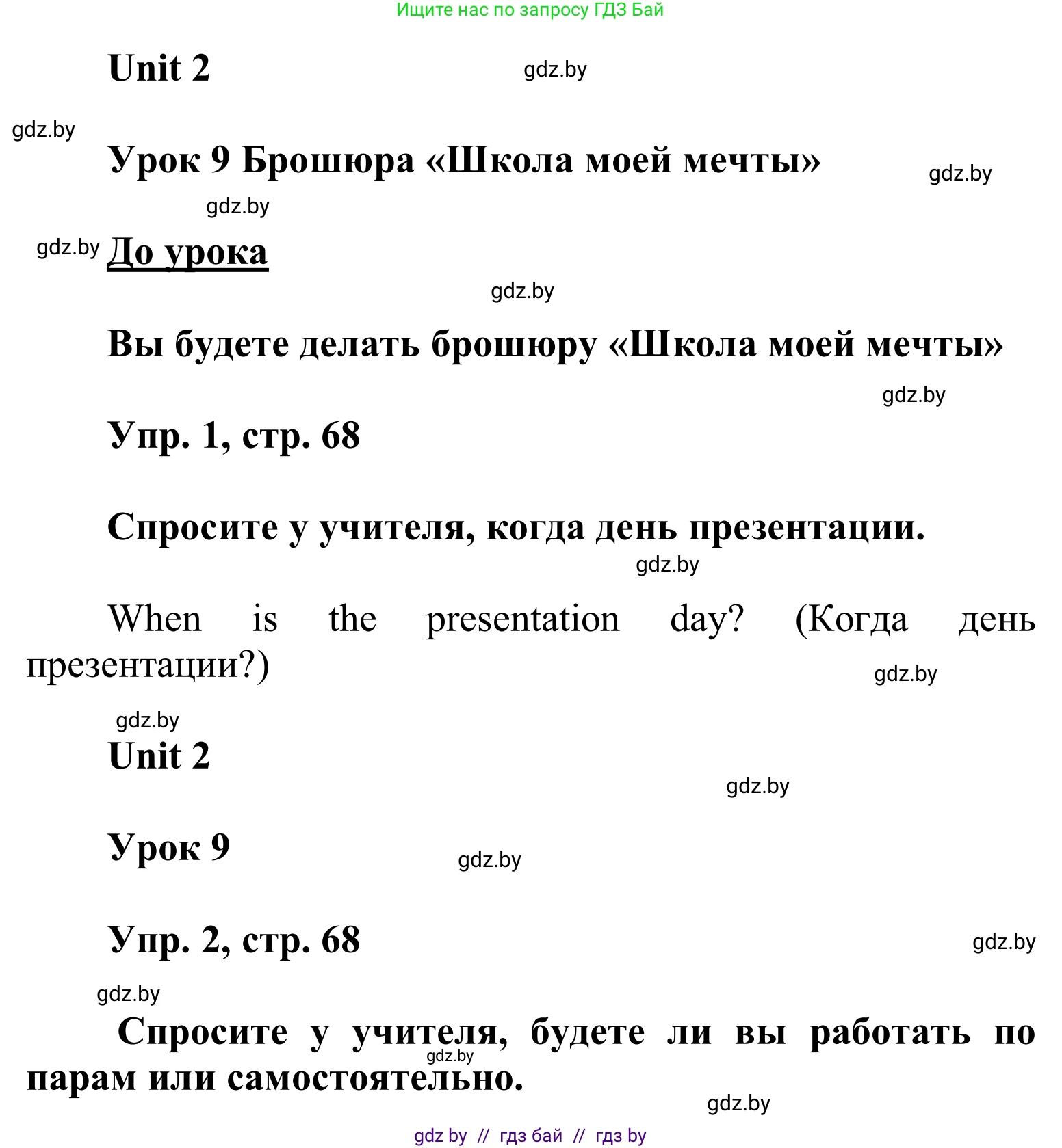 Английский язык (english), 6 класс Учебник, авторы: Демченко Наталья Валентиновна, Севрюкова Татьяна Юрьевна, Юхнель Наталья Валентиновна, Наумова Елена Георгиевна, Рыбалко О Н, Манешина А В, Маслёнченко Н А, издательство Вышэйшая школа, Минск, 2018, красного цвета, Часть 1, страница 68, Решение