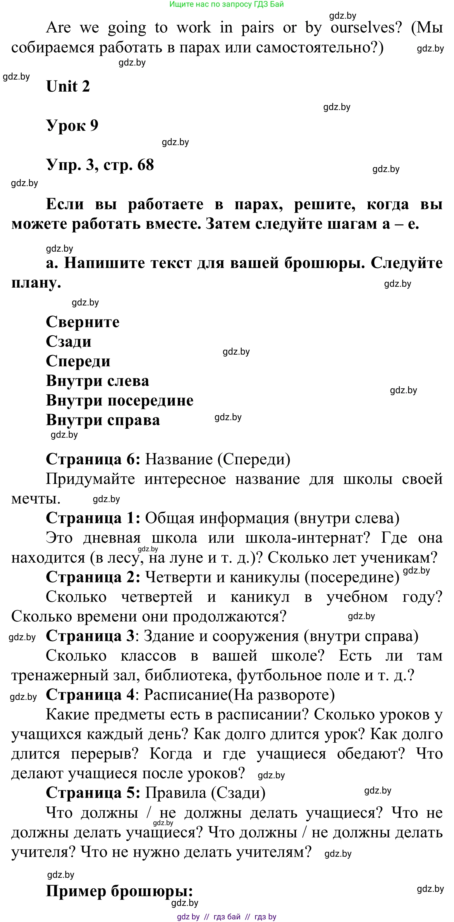 Английский язык (english), 6 класс Учебник, авторы: Демченко Наталья Валентиновна, Севрюкова Татьяна Юрьевна, Юхнель Наталья Валентиновна, Наумова Елена Георгиевна, Рыбалко О Н, Манешина А В, Маслёнченко Н А, издательство Вышэйшая школа, Минск, 2018, красного цвета, Часть 1, страница 68, Решение (продолжение 2)