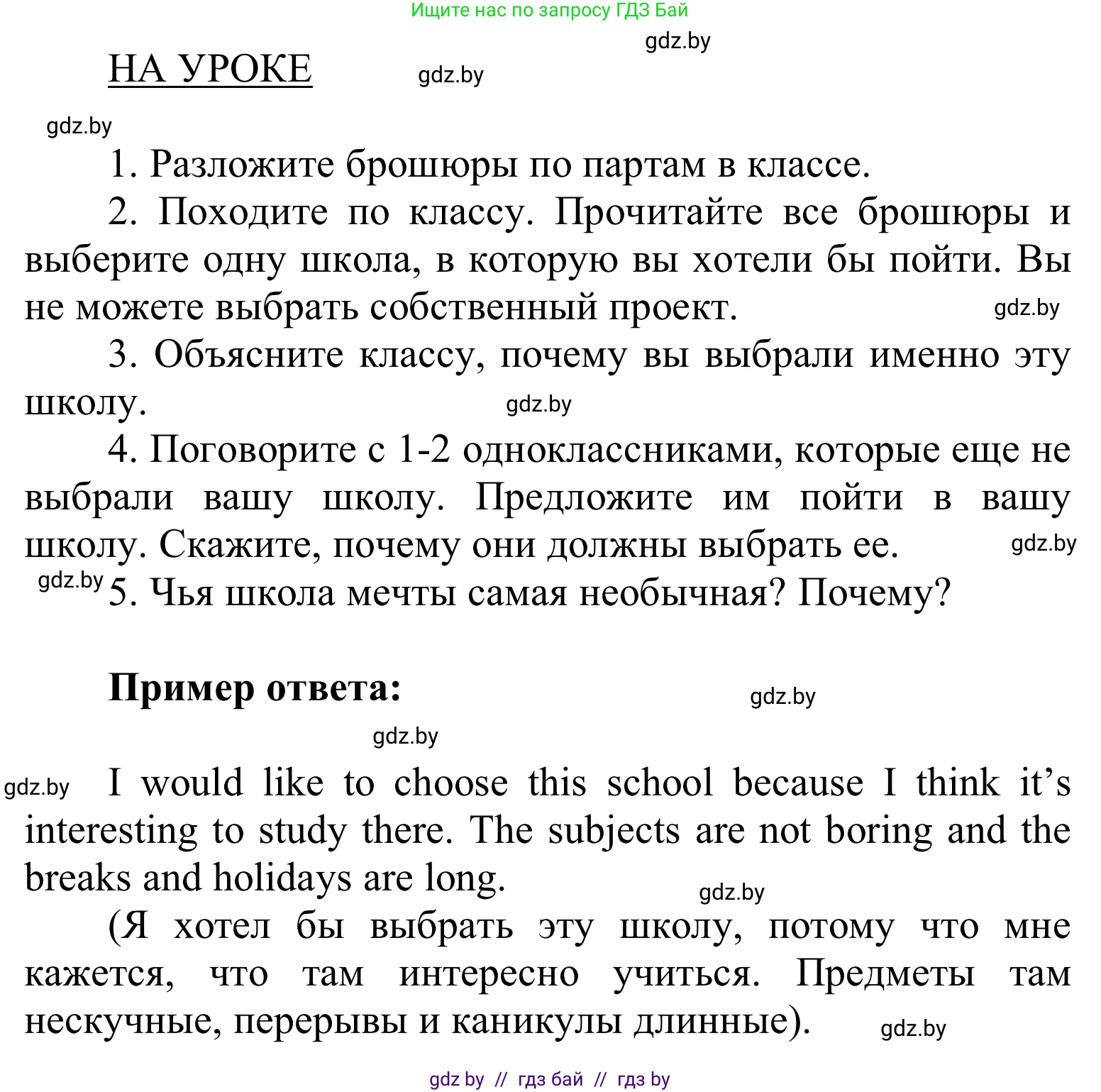 Английский язык (english), 6 класс Учебник, авторы: Демченко Наталья Валентиновна, Севрюкова Татьяна Юрьевна, Юхнель Наталья Валентиновна, Наумова Елена Георгиевна, Рыбалко О Н, Манешина А В, Маслёнченко Н А, издательство Вышэйшая школа, Минск, 2018, красного цвета, Часть 1, страница 70, Решение