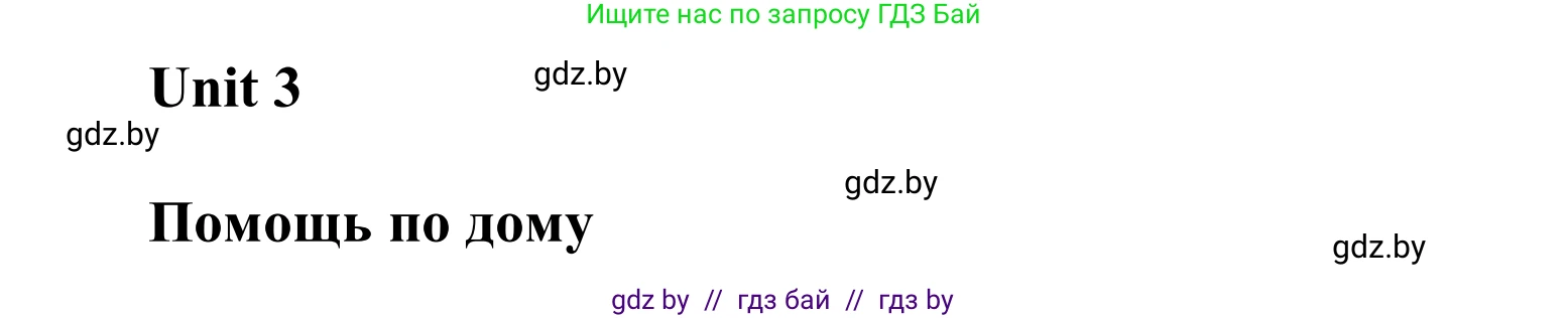 Английский язык (english), 6 класс Учебник, авторы: Демченко Наталья Валентиновна, Севрюкова Татьяна Юрьевна, Юхнель Наталья Валентиновна, Наумова Елена Георгиевна, Рыбалко О Н, Манешина А В, Маслёнченко Н А, издательство Вышэйшая школа, Минск, 2018, красного цвета, Часть 1, страница 79, номер 1, Решение