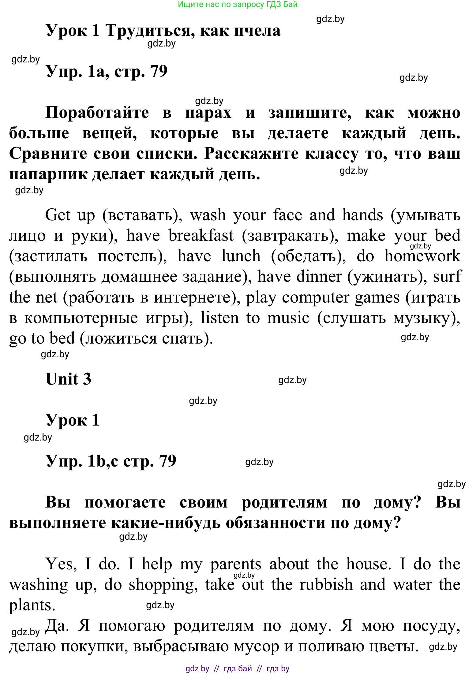 Английский язык (english), 6 класс Учебник, авторы: Демченко Наталья Валентиновна, Севрюкова Татьяна Юрьевна, Юхнель Наталья Валентиновна, Наумова Елена Георгиевна, Рыбалко О Н, Манешина А В, Маслёнченко Н А, издательство Вышэйшая школа, Минск, 2018, красного цвета, Часть 1, страница 79, номер 1, Решение (продолжение 2)