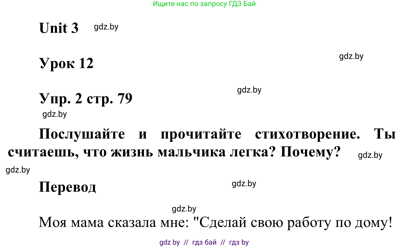 Английский язык (english), 6 класс Учебник, авторы: Демченко Наталья Валентиновна, Севрюкова Татьяна Юрьевна, Юхнель Наталья Валентиновна, Наумова Елена Георгиевна, Рыбалко О Н, Манешина А В, Маслёнченко Н А, издательство Вышэйшая школа, Минск, 2018, красного цвета, Часть 1, страница 79, номер 2, Решение