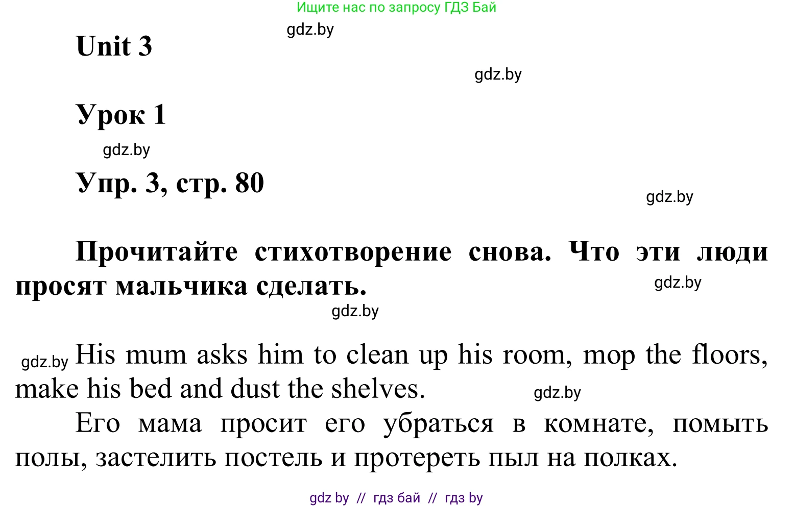 Английский язык (english), 6 класс Учебник, авторы: Демченко Наталья Валентиновна, Севрюкова Татьяна Юрьевна, Юхнель Наталья Валентиновна, Наумова Елена Георгиевна, Рыбалко О Н, Манешина А В, Маслёнченко Н А, издательство Вышэйшая школа, Минск, 2018, красного цвета, Часть 1, страница 80, номер 3, Решение