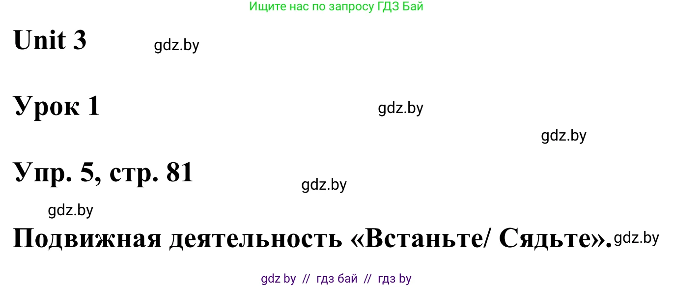 Английский язык (english), 6 класс Учебник, авторы: Демченко Наталья Валентиновна, Севрюкова Татьяна Юрьевна, Юхнель Наталья Валентиновна, Наумова Елена Георгиевна, Рыбалко О Н, Манешина А В, Маслёнченко Н А, издательство Вышэйшая школа, Минск, 2018, красного цвета, Часть 1, страница 81, номер 5, Решение
