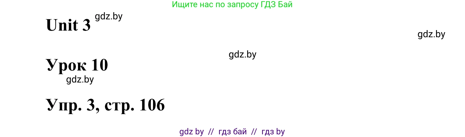 Английский язык (english), 6 класс Учебник, авторы: Демченко Наталья Валентиновна, Севрюкова Татьяна Юрьевна, Юхнель Наталья Валентиновна, Наумова Елена Георгиевна, Рыбалко О Н, Манешина А В, Маслёнченко Н А, издательство Вышэйшая школа, Минск, 2018, красного цвета, Часть 1, страница 106, номер 3, Решение