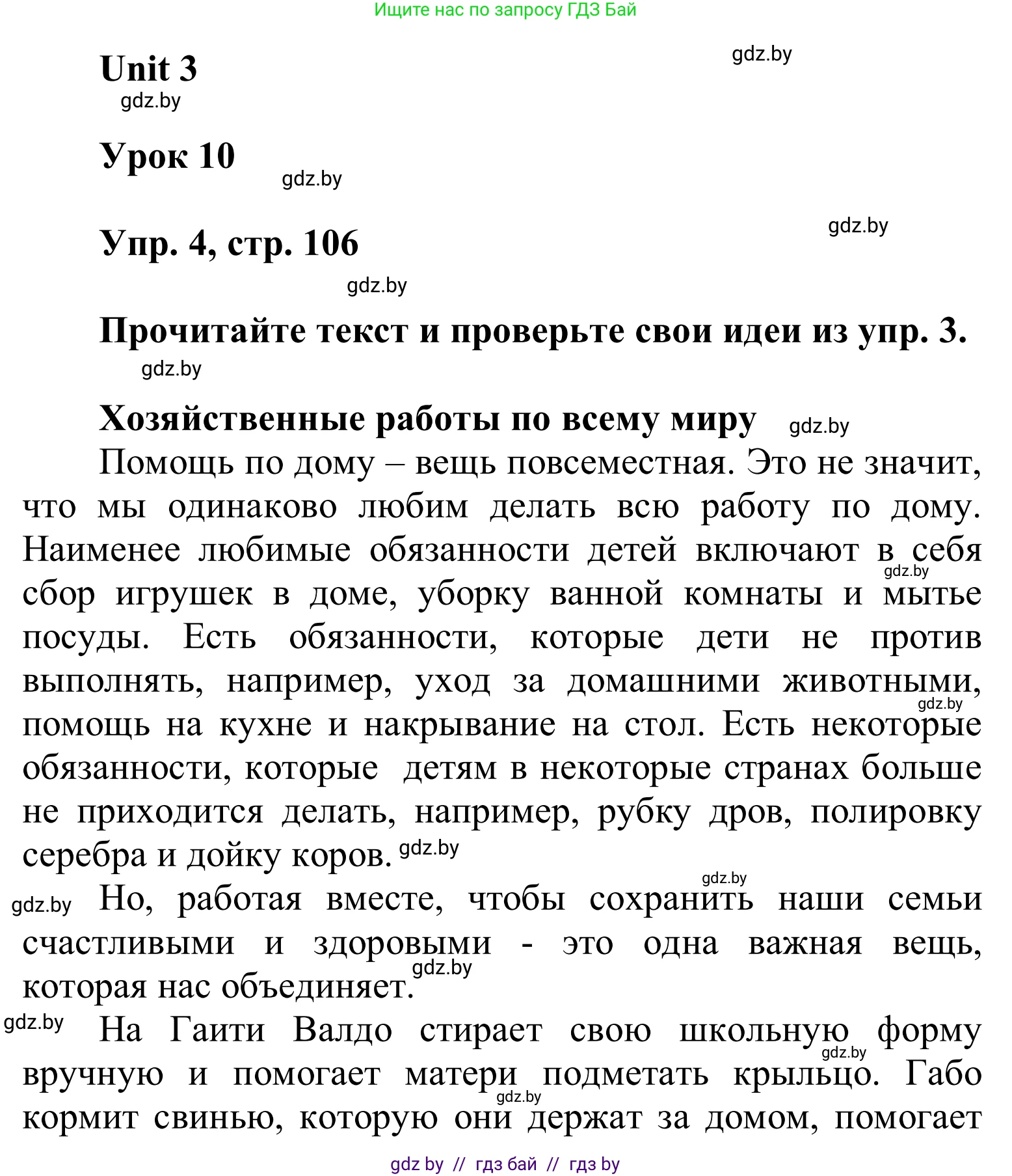 Английский язык (english), 6 класс Учебник, авторы: Демченко Наталья Валентиновна, Севрюкова Татьяна Юрьевна, Юхнель Наталья Валентиновна, Наумова Елена Георгиевна, Рыбалко О Н, Манешина А В, Маслёнченко Н А, издательство Вышэйшая школа, Минск, 2018, красного цвета, Часть 1, страница 106, номер 4, Решение