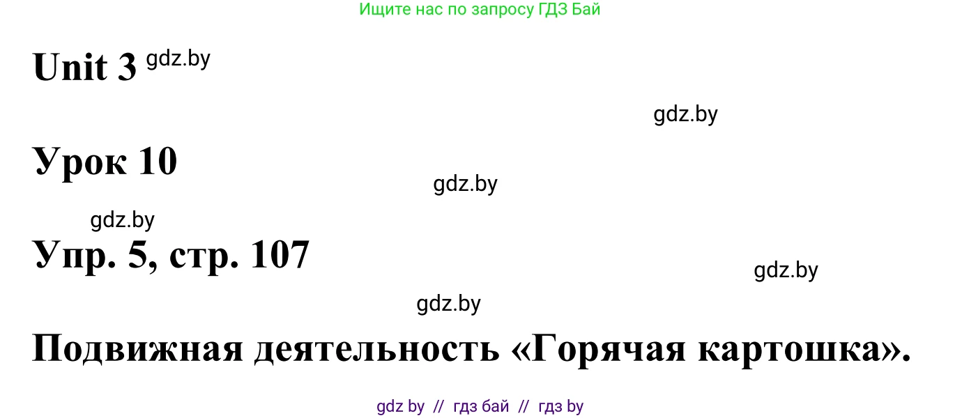 Английский язык (english), 6 класс Учебник, авторы: Демченко Наталья Валентиновна, Севрюкова Татьяна Юрьевна, Юхнель Наталья Валентиновна, Наумова Елена Георгиевна, Рыбалко О Н, Манешина А В, Маслёнченко Н А, издательство Вышэйшая школа, Минск, 2018, красного цвета, Часть 1, страница 107, номер 5, Решение