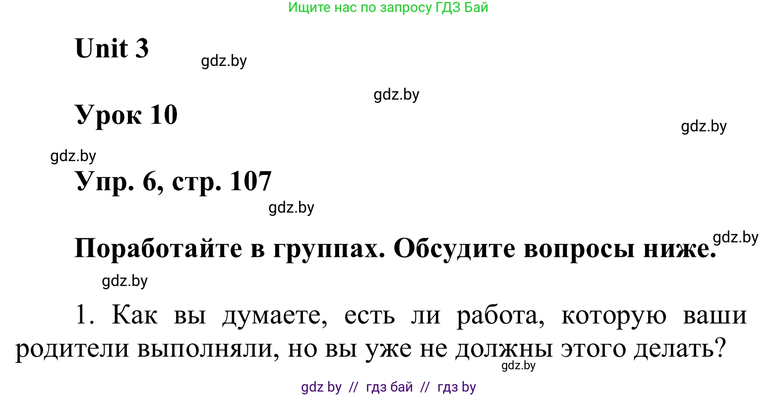 Английский язык (english), 6 класс Учебник, авторы: Демченко Наталья Валентиновна, Севрюкова Татьяна Юрьевна, Юхнель Наталья Валентиновна, Наумова Елена Георгиевна, Рыбалко О Н, Манешина А В, Маслёнченко Н А, издательство Вышэйшая школа, Минск, 2018, красного цвета, Часть 1, страница 107, номер 6, Решение