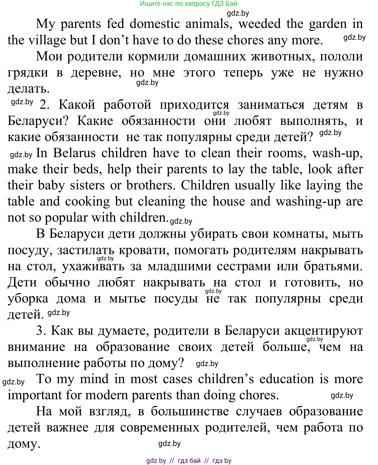 Английский язык (english), 6 класс Учебник, авторы: Демченко Наталья Валентиновна, Севрюкова Татьяна Юрьевна, Юхнель Наталья Валентиновна, Наумова Елена Георгиевна, Рыбалко О Н, Манешина А В, Маслёнченко Н А, издательство Вышэйшая школа, Минск, 2018, красного цвета, Часть 1, страница 107, номер 6, Решение (продолжение 2)