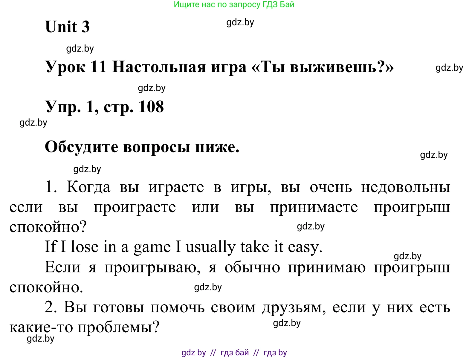 Английский язык (english), 6 класс Учебник, авторы: Демченко Наталья Валентиновна, Севрюкова Татьяна Юрьевна, Юхнель Наталья Валентиновна, Наумова Елена Георгиевна, Рыбалко О Н, Манешина А В, Маслёнченко Н А, издательство Вышэйшая школа, Минск, 2018, красного цвета, Часть 1, страница 108, номер 1, Решение