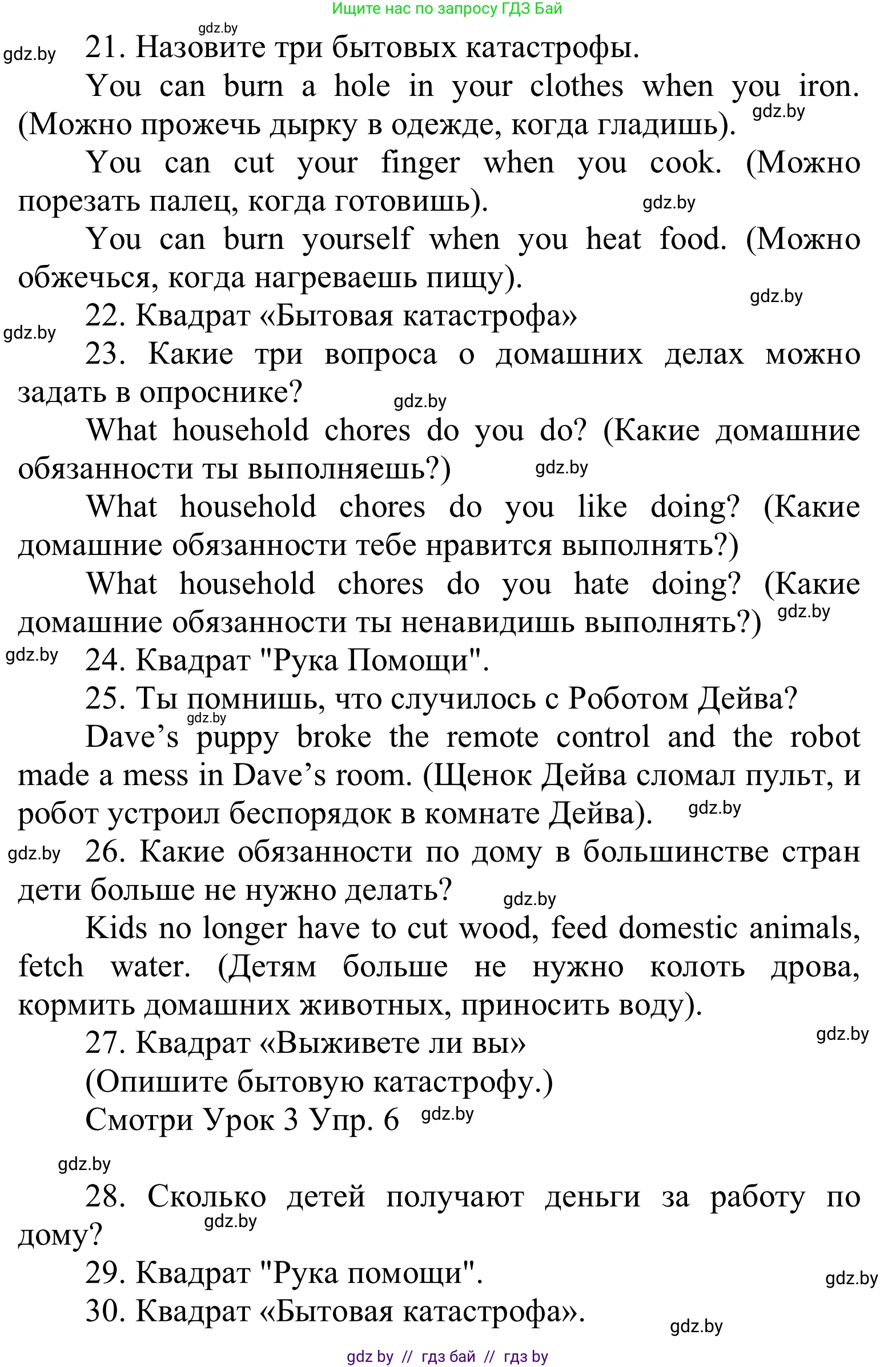 Английский язык (english), 6 класс Учебник, авторы: Демченко Наталья Валентиновна, Севрюкова Татьяна Юрьевна, Юхнель Наталья Валентиновна, Наумова Елена Георгиевна, Рыбалко О Н, Манешина А В, Маслёнченко Н А, издательство Вышэйшая школа, Минск, 2018, красного цвета, Часть 1, страница 108, номер 2, Решение (продолжение 3)