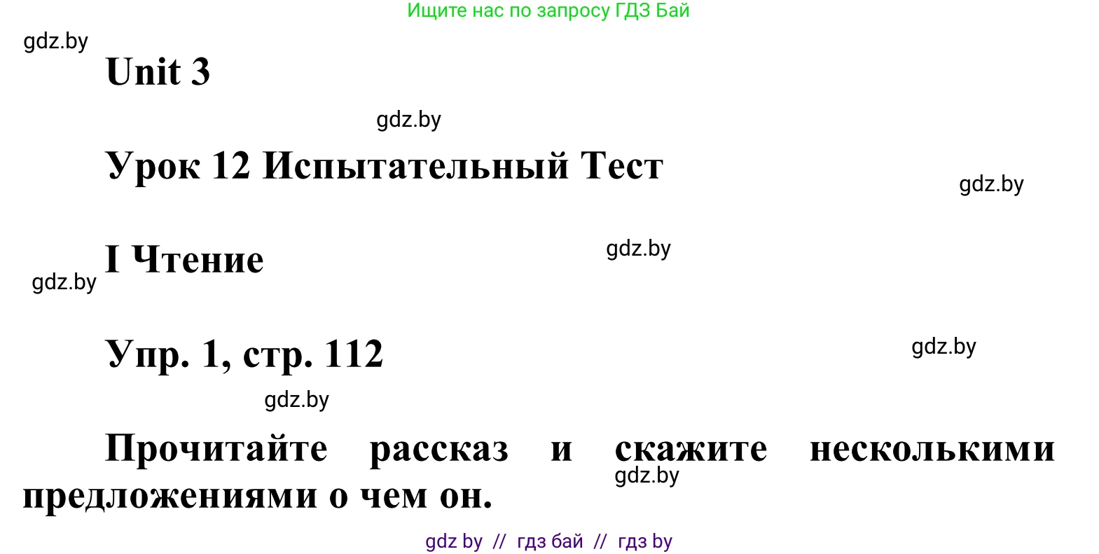Английский язык (english), 6 класс Учебник, авторы: Демченко Наталья Валентиновна, Севрюкова Татьяна Юрьевна, Юхнель Наталья Валентиновна, Наумова Елена Георгиевна, Рыбалко О Н, Манешина А В, Маслёнченко Н А, издательство Вышэйшая школа, Минск, 2018, красного цвета, Часть 1, страница 112, Решение