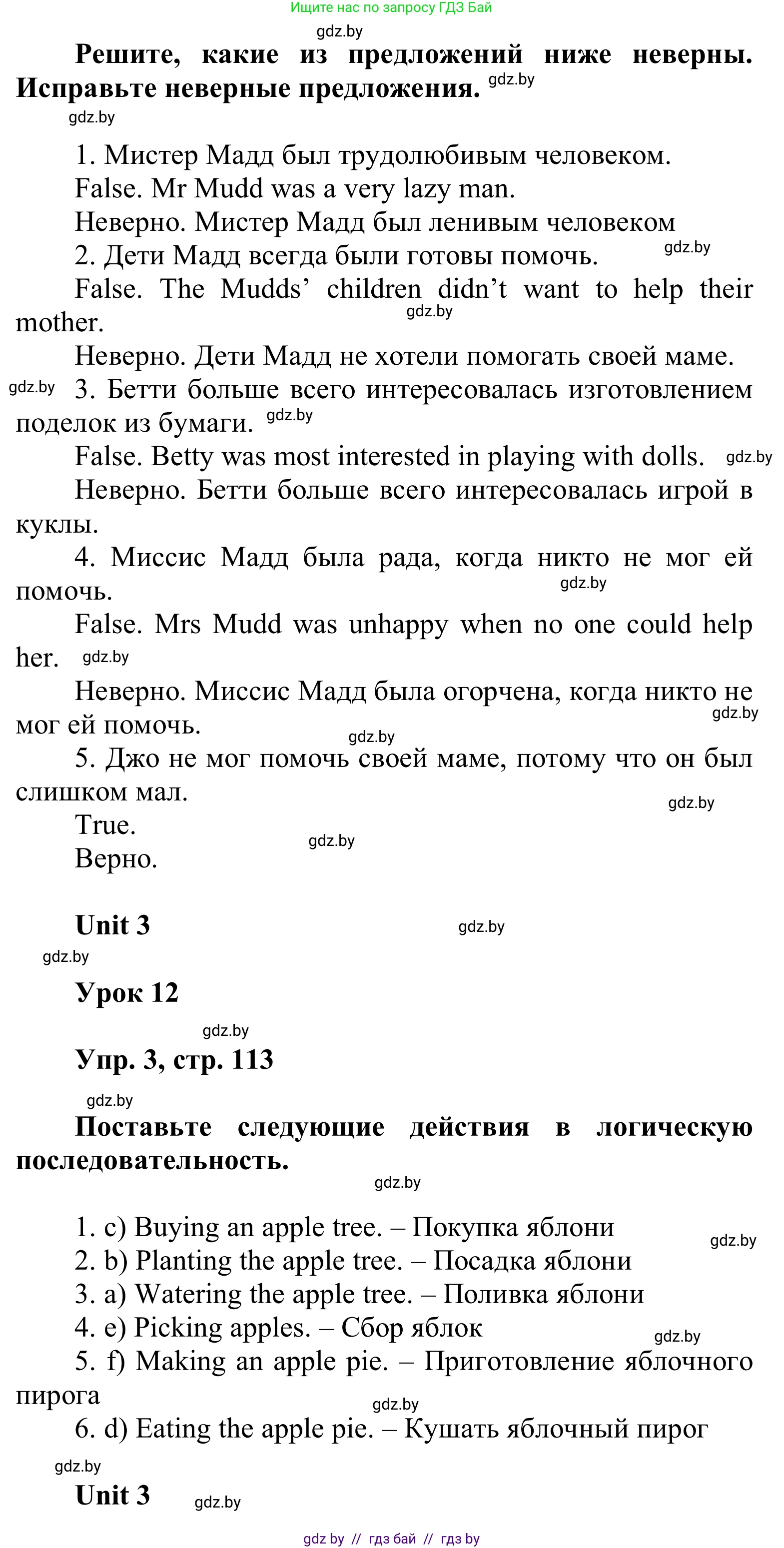 Английский язык (english), 6 класс Учебник, авторы: Демченко Наталья Валентиновна, Севрюкова Татьяна Юрьевна, Юхнель Наталья Валентиновна, Наумова Елена Георгиевна, Рыбалко О Н, Манешина А В, Маслёнченко Н А, издательство Вышэйшая школа, Минск, 2018, красного цвета, Часть 1, страница 112, Решение (продолжение 3)