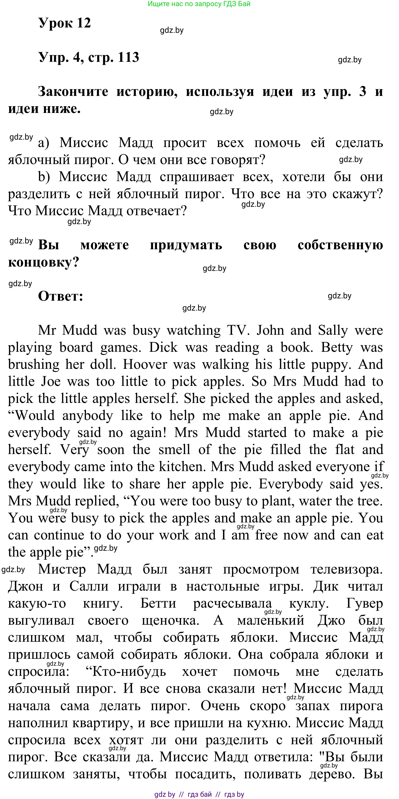 Английский язык (english), 6 класс Учебник, авторы: Демченко Наталья Валентиновна, Севрюкова Татьяна Юрьевна, Юхнель Наталья Валентиновна, Наумова Елена Георгиевна, Рыбалко О Н, Манешина А В, Маслёнченко Н А, издательство Вышэйшая школа, Минск, 2018, красного цвета, Часть 1, страница 112, Решение (продолжение 4)