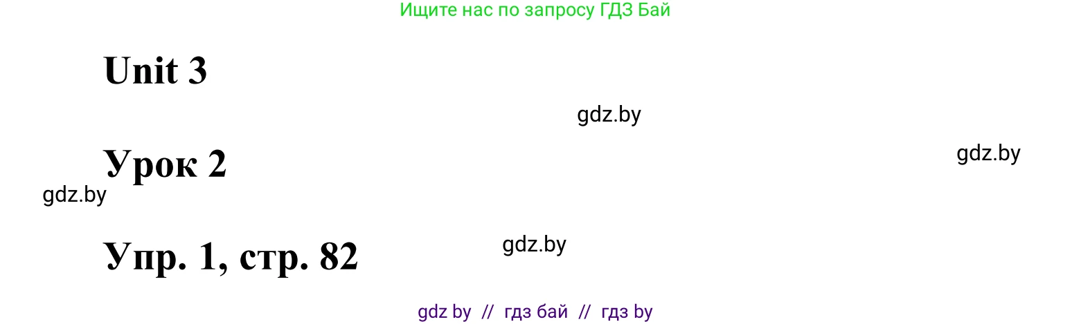 Английский язык (english), 6 класс Учебник, авторы: Демченко Наталья Валентиновна, Севрюкова Татьяна Юрьевна, Юхнель Наталья Валентиновна, Наумова Елена Георгиевна, Рыбалко О Н, Манешина А В, Маслёнченко Н А, издательство Вышэйшая школа, Минск, 2018, красного цвета, Часть 1, страница 82, номер 1, Решение