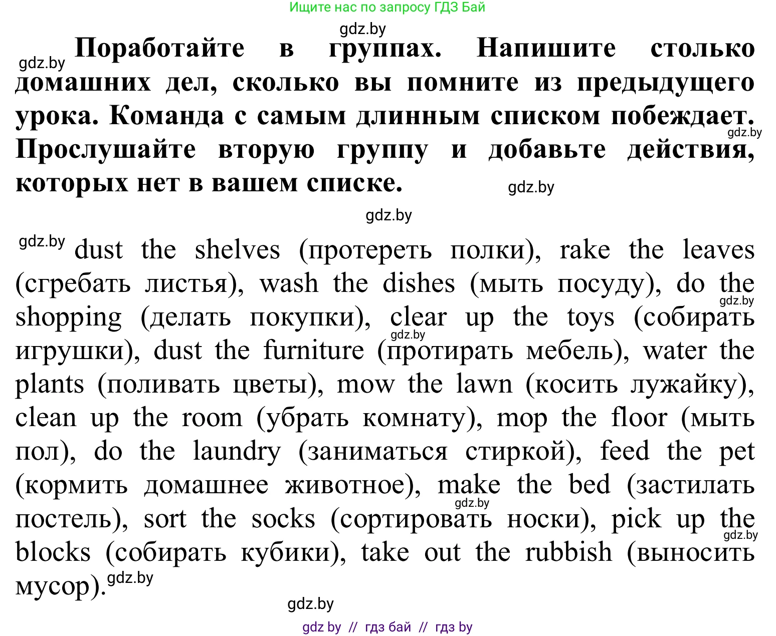 Английский язык (english), 6 класс Учебник, авторы: Демченко Наталья Валентиновна, Севрюкова Татьяна Юрьевна, Юхнель Наталья Валентиновна, Наумова Елена Георгиевна, Рыбалко О Н, Манешина А В, Маслёнченко Н А, издательство Вышэйшая школа, Минск, 2018, красного цвета, Часть 1, страница 82, номер 1, Решение (продолжение 2)