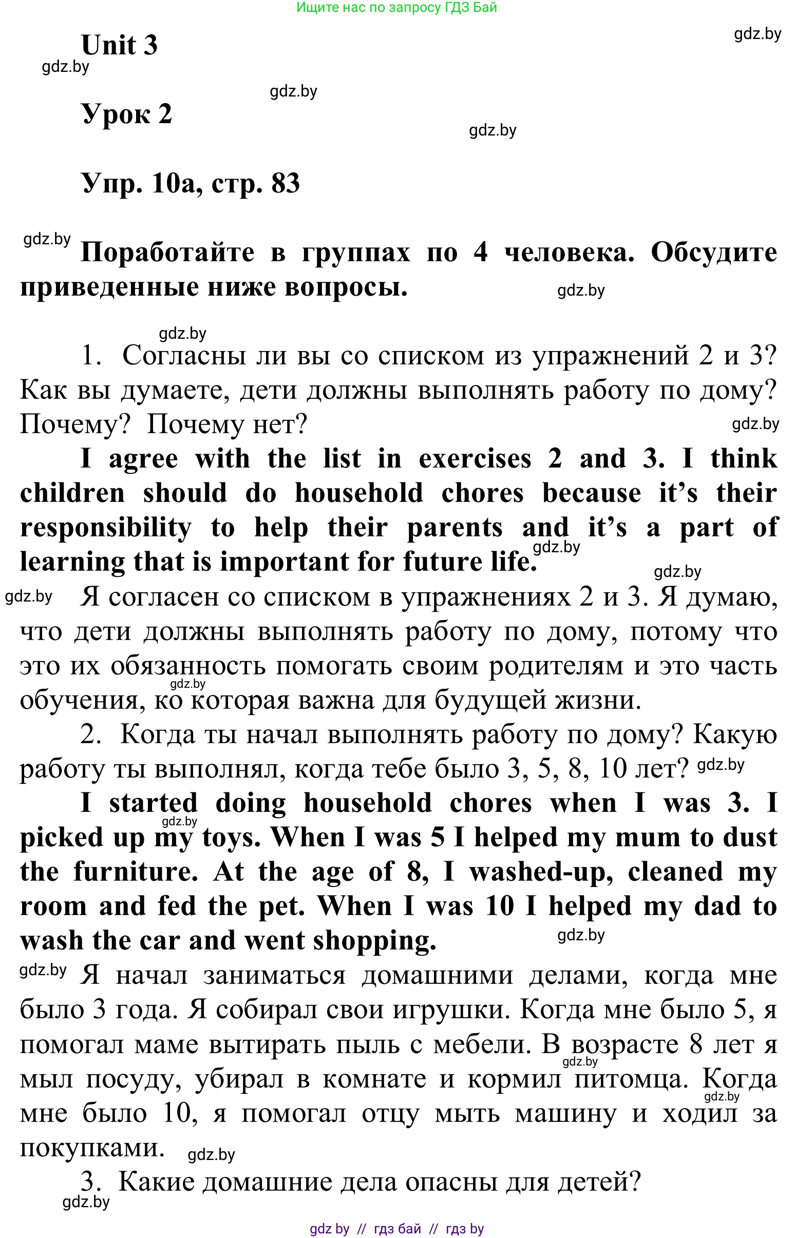 Английский язык (english), 6 класс Учебник, авторы: Демченко Наталья Валентиновна, Севрюкова Татьяна Юрьевна, Юхнель Наталья Валентиновна, Наумова Елена Георгиевна, Рыбалко О Н, Манешина А В, Маслёнченко Н А, издательство Вышэйшая школа, Минск, 2018, красного цвета, Часть 1, страница 83, номер 10, Решение