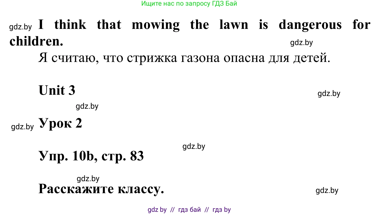 Английский язык (english), 6 класс Учебник, авторы: Демченко Наталья Валентиновна, Севрюкова Татьяна Юрьевна, Юхнель Наталья Валентиновна, Наумова Елена Георгиевна, Рыбалко О Н, Манешина А В, Маслёнченко Н А, издательство Вышэйшая школа, Минск, 2018, красного цвета, Часть 1, страница 83, номер 10, Решение (продолжение 2)