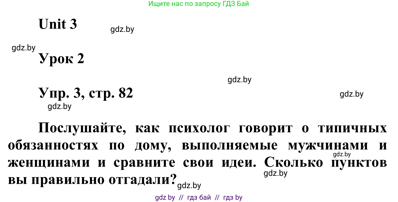 Английский язык (english), 6 класс Учебник, авторы: Демченко Наталья Валентиновна, Севрюкова Татьяна Юрьевна, Юхнель Наталья Валентиновна, Наумова Елена Георгиевна, Рыбалко О Н, Манешина А В, Маслёнченко Н А, издательство Вышэйшая школа, Минск, 2018, красного цвета, Часть 1, страница 82, номер 3, Решение