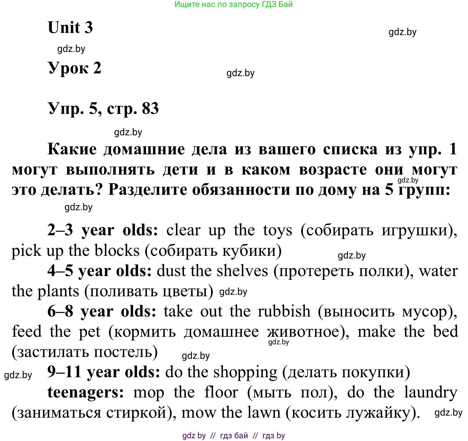 Английский язык (english), 6 класс Учебник, авторы: Демченко Наталья Валентиновна, Севрюкова Татьяна Юрьевна, Юхнель Наталья Валентиновна, Наумова Елена Георгиевна, Рыбалко О Н, Манешина А В, Маслёнченко Н А, издательство Вышэйшая школа, Минск, 2018, красного цвета, Часть 1, страница 83, номер 5, Решение