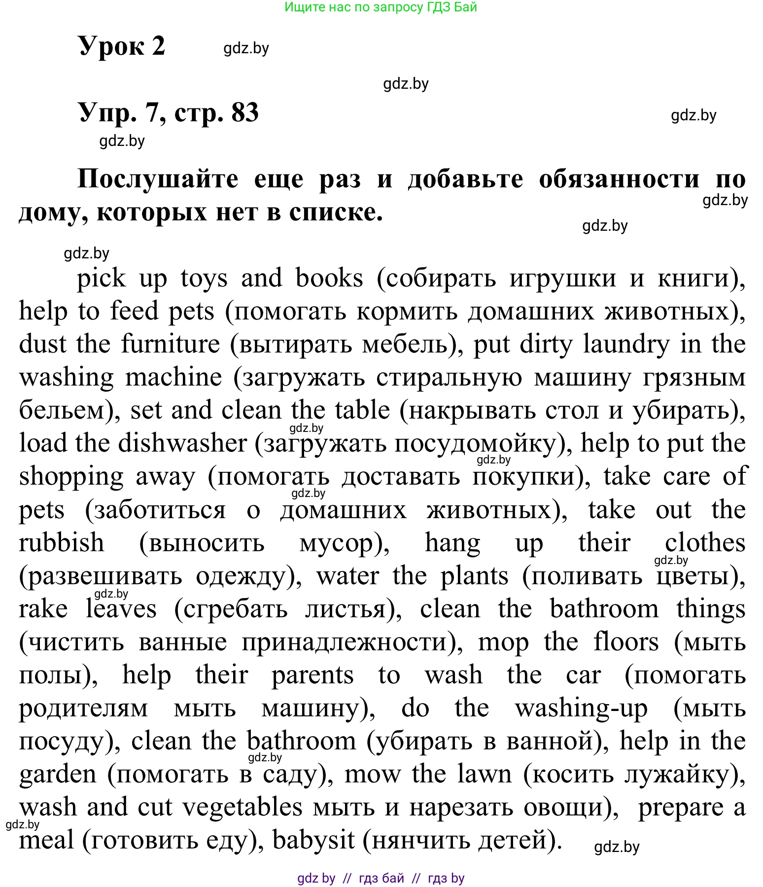 Английский язык (english), 6 класс Учебник, авторы: Демченко Наталья Валентиновна, Севрюкова Татьяна Юрьевна, Юхнель Наталья Валентиновна, Наумова Елена Георгиевна, Рыбалко О Н, Манешина А В, Маслёнченко Н А, издательство Вышэйшая школа, Минск, 2018, красного цвета, Часть 1, страница 83, номер 7, Решение