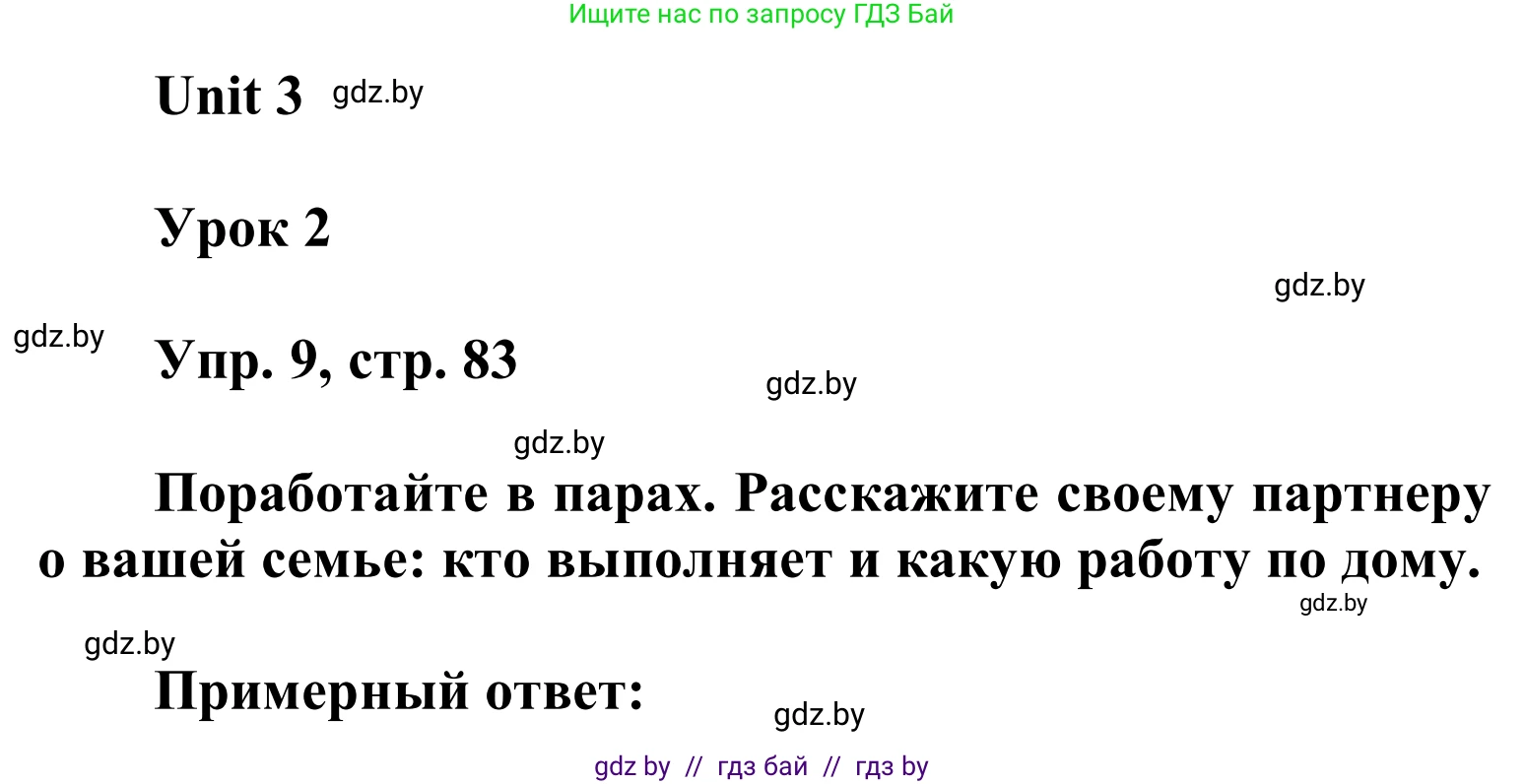 Английский язык (english), 6 класс Учебник, авторы: Демченко Наталья Валентиновна, Севрюкова Татьяна Юрьевна, Юхнель Наталья Валентиновна, Наумова Елена Георгиевна, Рыбалко О Н, Манешина А В, Маслёнченко Н А, издательство Вышэйшая школа, Минск, 2018, красного цвета, Часть 1, страница 83, номер 9, Решение