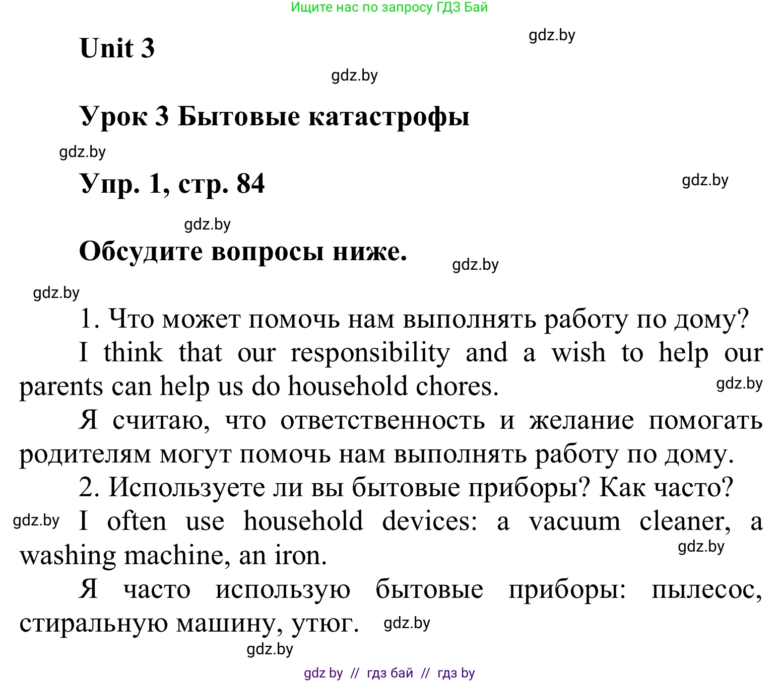 Английский язык (english), 6 класс Учебник, авторы: Демченко Наталья Валентиновна, Севрюкова Татьяна Юрьевна, Юхнель Наталья Валентиновна, Наумова Елена Георгиевна, Рыбалко О Н, Манешина А В, Маслёнченко Н А, издательство Вышэйшая школа, Минск, 2018, красного цвета, Часть 1, страница 84, номер 1, Решение