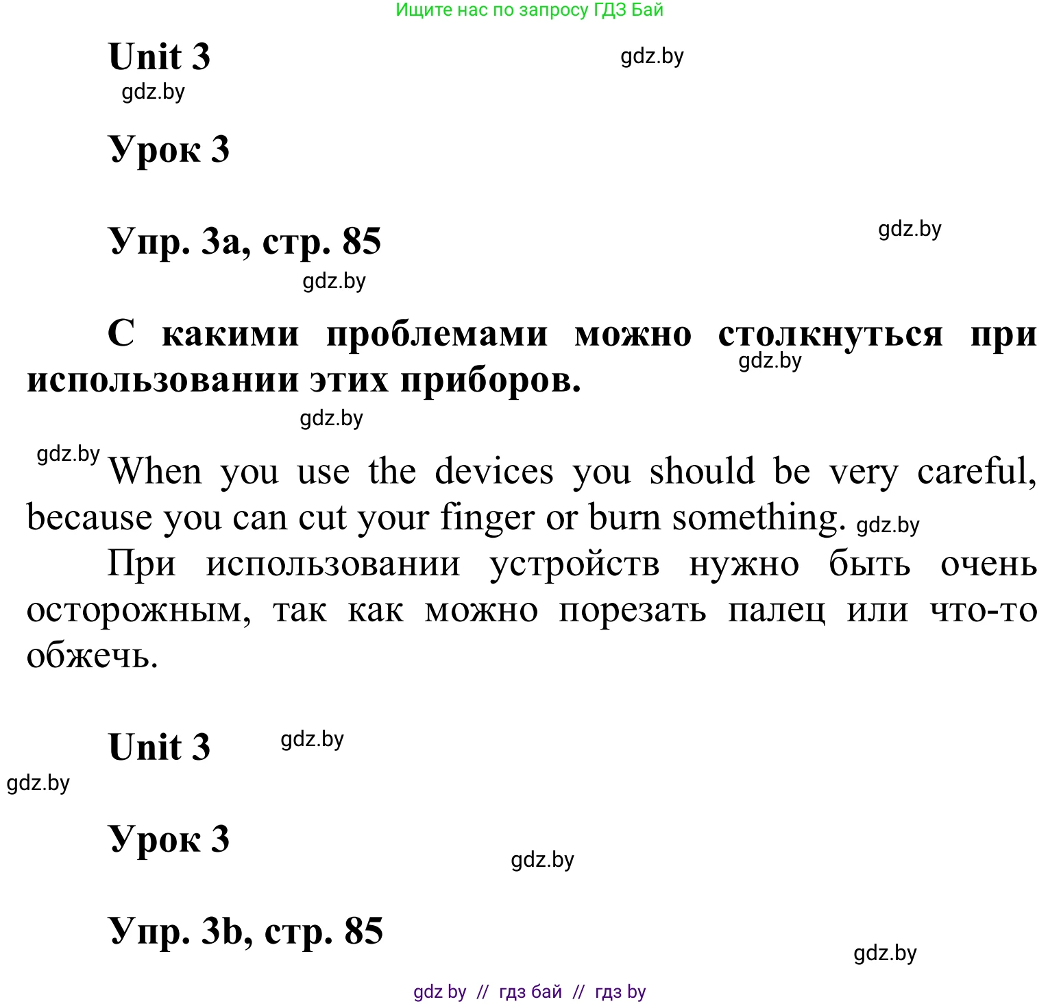 Английский язык (english), 6 класс Учебник, авторы: Демченко Наталья Валентиновна, Севрюкова Татьяна Юрьевна, Юхнель Наталья Валентиновна, Наумова Елена Георгиевна, Рыбалко О Н, Манешина А В, Маслёнченко Н А, издательство Вышэйшая школа, Минск, 2018, красного цвета, Часть 1, страница 85, номер 3, Решение