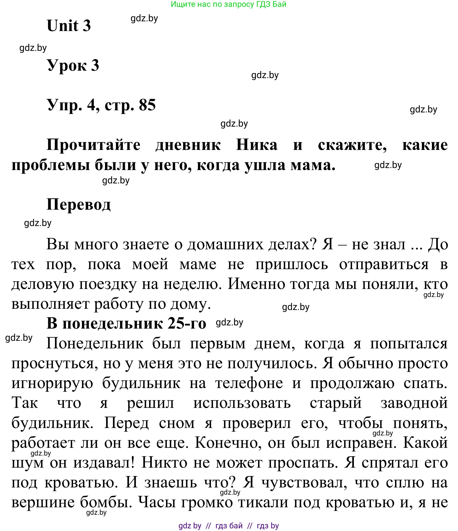 Английский язык (english), 6 класс Учебник, авторы: Демченко Наталья Валентиновна, Севрюкова Татьяна Юрьевна, Юхнель Наталья Валентиновна, Наумова Елена Георгиевна, Рыбалко О Н, Манешина А В, Маслёнченко Н А, издательство Вышэйшая школа, Минск, 2018, красного цвета, Часть 1, страница 85, номер 4, Решение