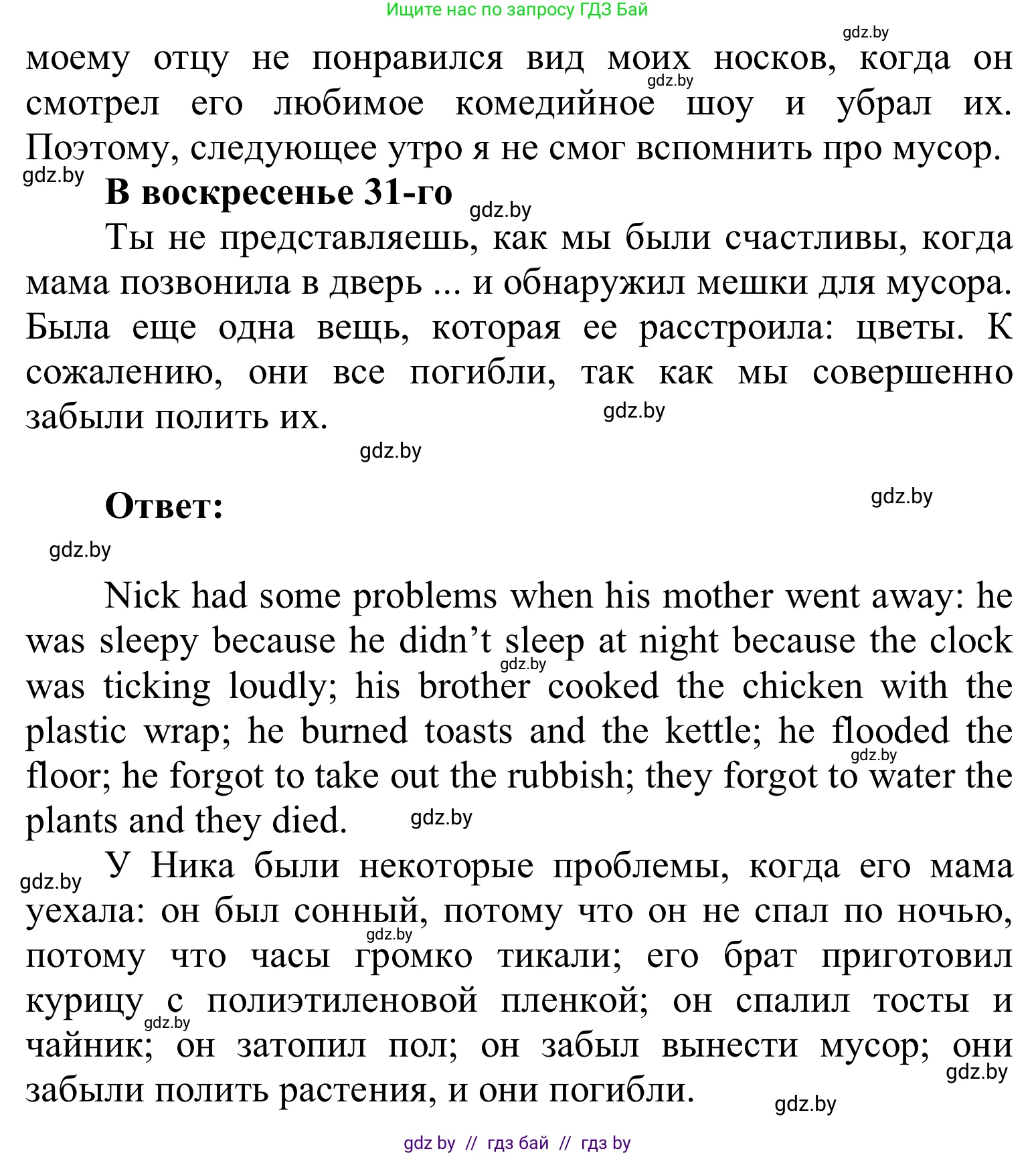 Английский язык (english), 6 класс Учебник, авторы: Демченко Наталья Валентиновна, Севрюкова Татьяна Юрьевна, Юхнель Наталья Валентиновна, Наумова Елена Георгиевна, Рыбалко О Н, Манешина А В, Маслёнченко Н А, издательство Вышэйшая школа, Минск, 2018, красного цвета, Часть 1, страница 85, номер 4, Решение (продолжение 3)