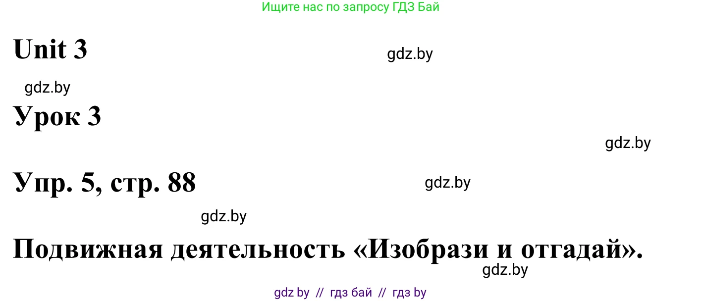 Английский язык (english), 6 класс Учебник, авторы: Демченко Наталья Валентиновна, Севрюкова Татьяна Юрьевна, Юхнель Наталья Валентиновна, Наумова Елена Георгиевна, Рыбалко О Н, Манешина А В, Маслёнченко Н А, издательство Вышэйшая школа, Минск, 2018, красного цвета, Часть 1, страница 88, номер 5, Решение