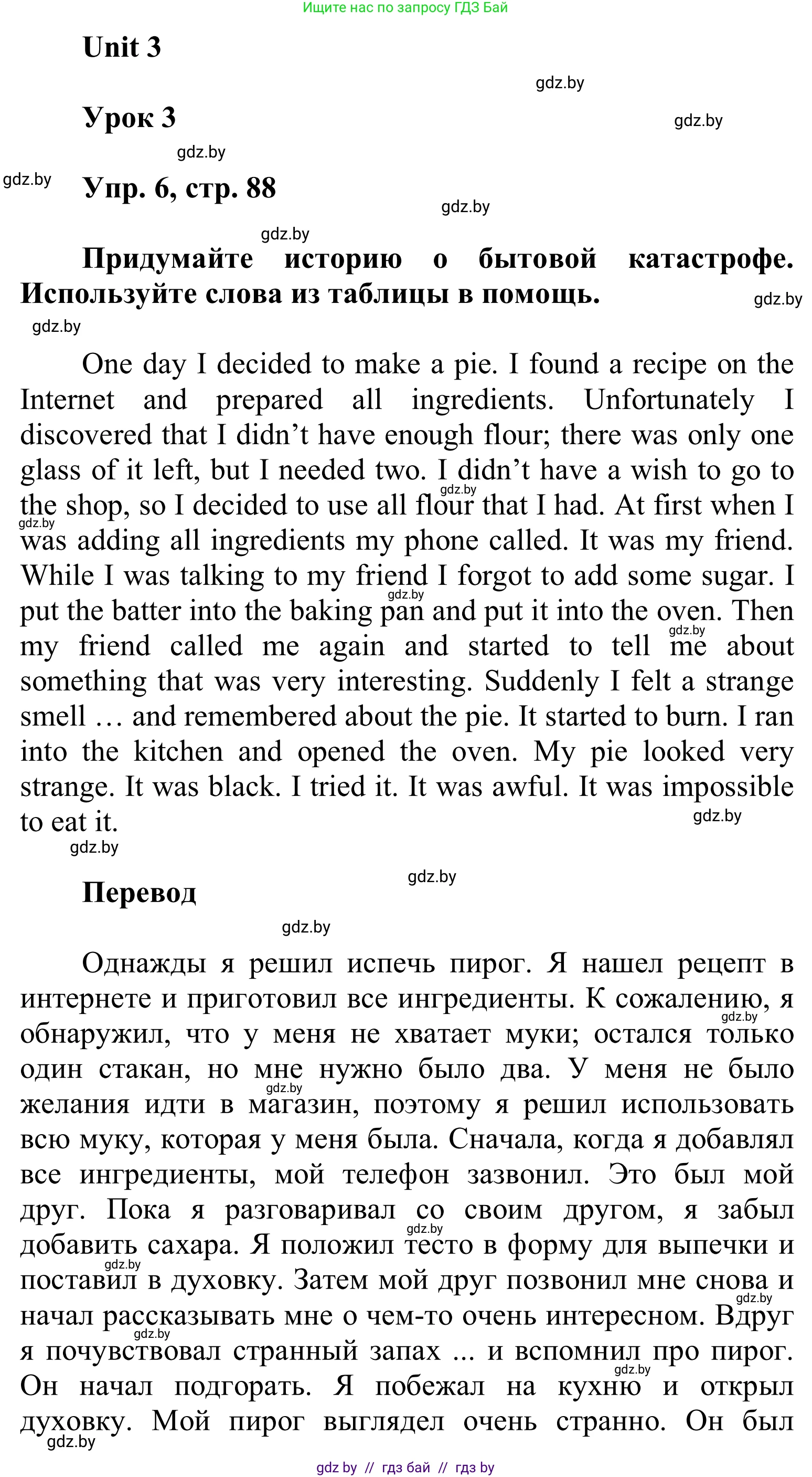 Английский язык (english), 6 класс Учебник, авторы: Демченко Наталья Валентиновна, Севрюкова Татьяна Юрьевна, Юхнель Наталья Валентиновна, Наумова Елена Георгиевна, Рыбалко О Н, Манешина А В, Маслёнченко Н А, издательство Вышэйшая школа, Минск, 2018, красного цвета, Часть 1, страница 88, номер 7, Решение