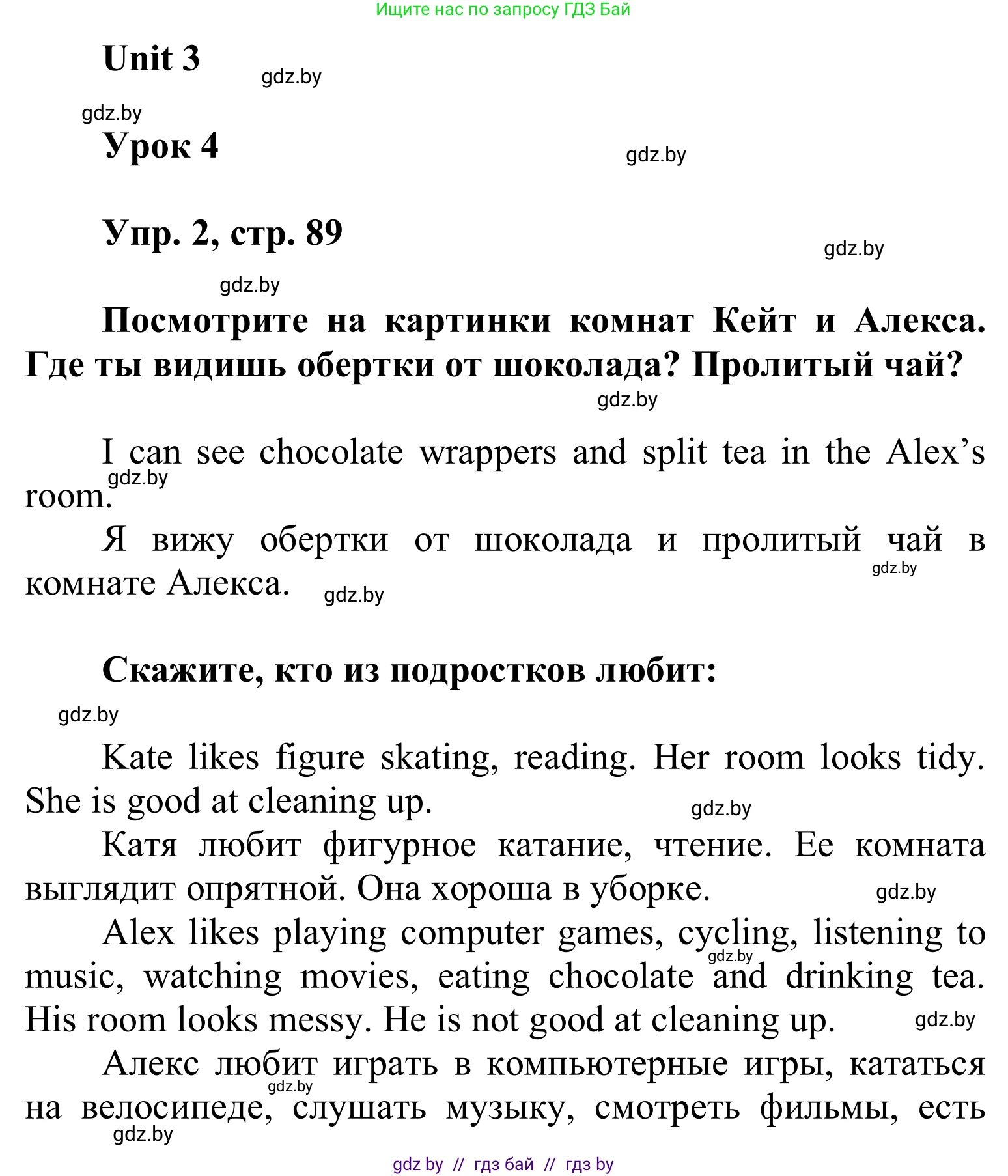 Английский язык (english), 6 класс Учебник, авторы: Демченко Наталья Валентиновна, Севрюкова Татьяна Юрьевна, Юхнель Наталья Валентиновна, Наумова Елена Георгиевна, Рыбалко О Н, Манешина А В, Маслёнченко Н А, издательство Вышэйшая школа, Минск, 2018, красного цвета, Часть 1, страница 89, номер 2, Решение