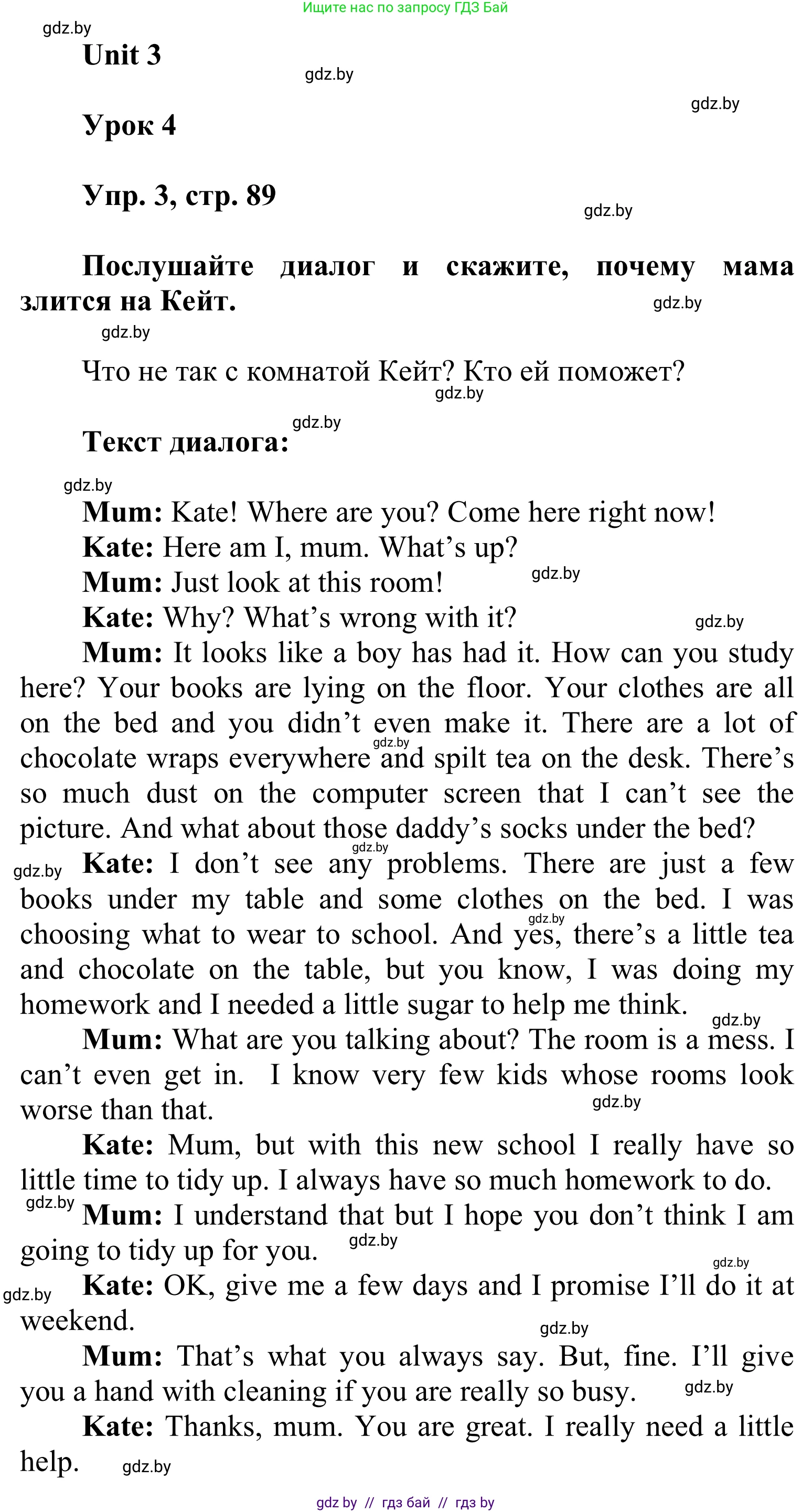 Английский язык (english), 6 класс Учебник, авторы: Демченко Наталья Валентиновна, Севрюкова Татьяна Юрьевна, Юхнель Наталья Валентиновна, Наумова Елена Георгиевна, Рыбалко О Н, Манешина А В, Маслёнченко Н А, издательство Вышэйшая школа, Минск, 2018, красного цвета, Часть 1, страница 89, номер 3, Решение