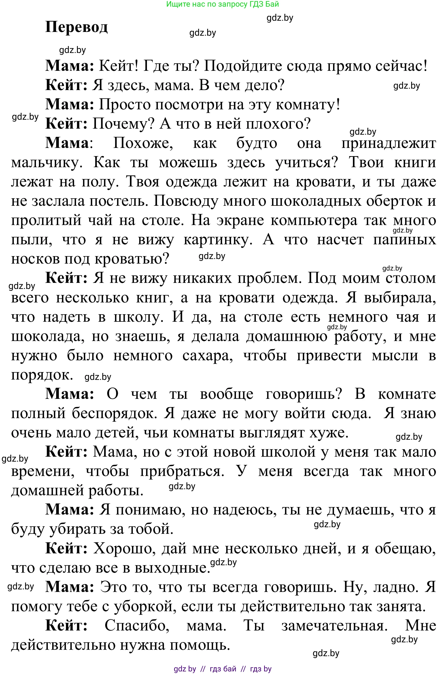 Английский язык (english), 6 класс Учебник, авторы: Демченко Наталья Валентиновна, Севрюкова Татьяна Юрьевна, Юхнель Наталья Валентиновна, Наумова Елена Георгиевна, Рыбалко О Н, Манешина А В, Маслёнченко Н А, издательство Вышэйшая школа, Минск, 2018, красного цвета, Часть 1, страница 89, номер 3, Решение (продолжение 2)